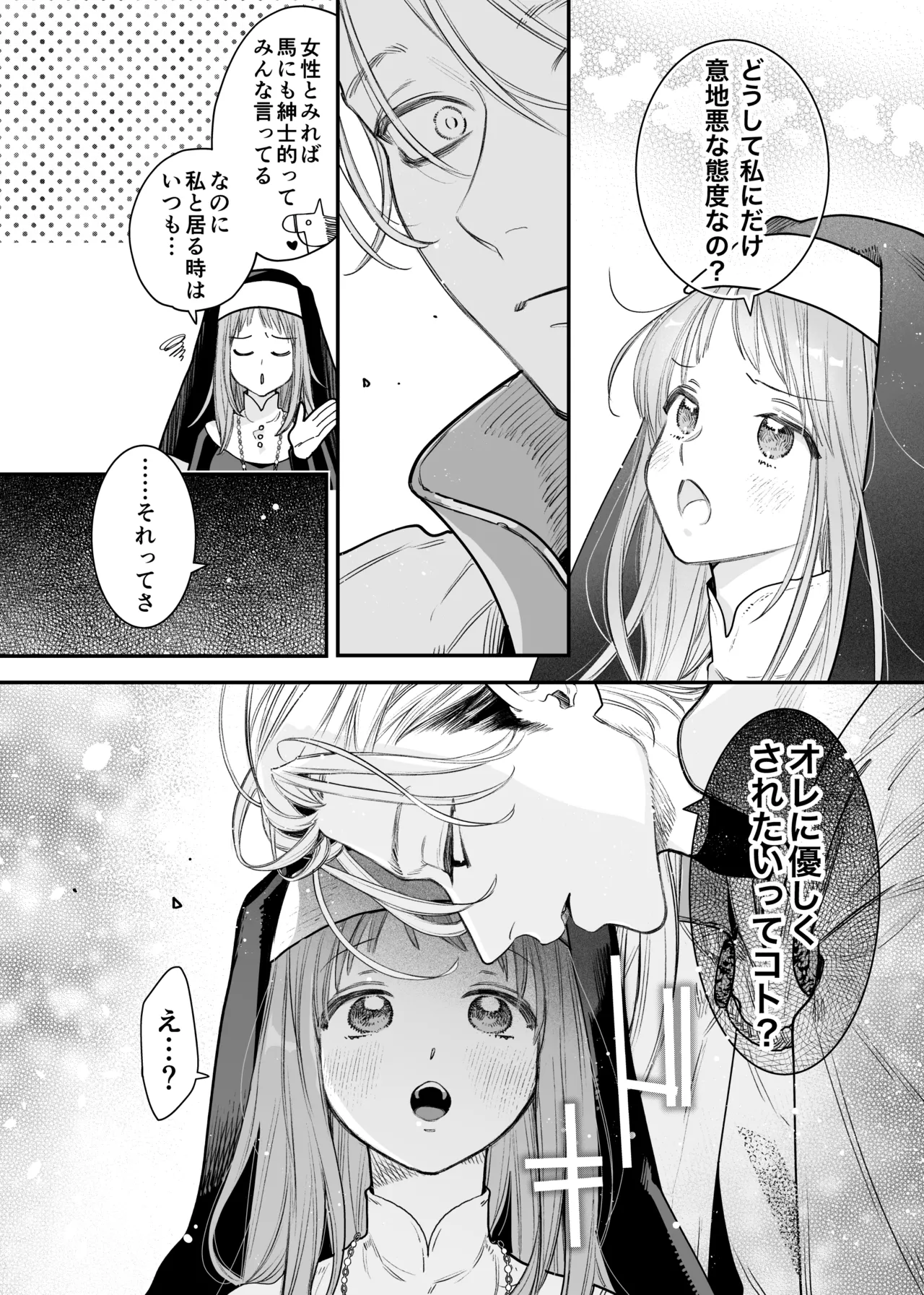 ただの幼馴染みのはずだった聖騎士がダンジョンの密室で積年の執着を告白してきた!? Page.14