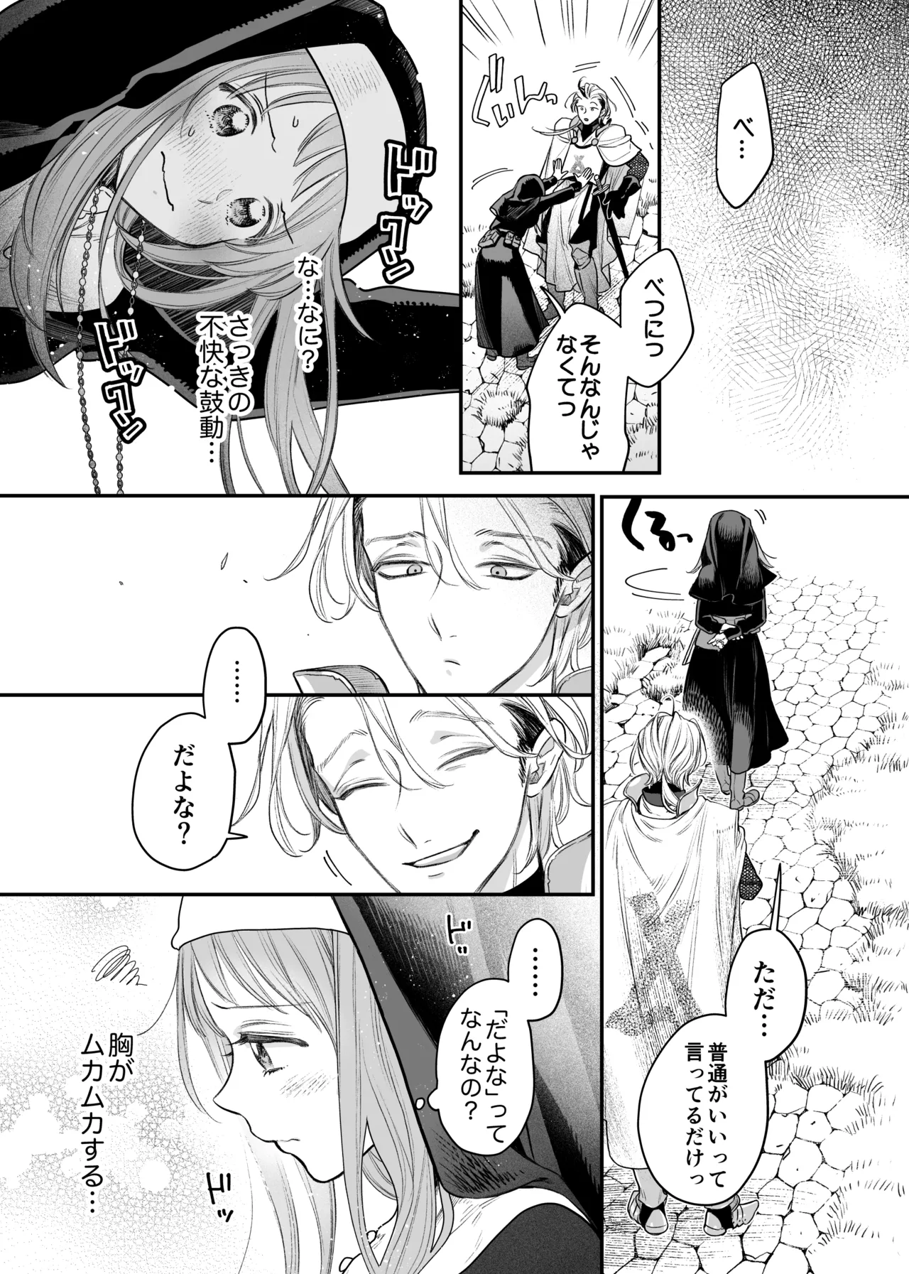 ただの幼馴染みのはずだった聖騎士がダンジョンの密室で積年の執着を告白してきた!? Page.15