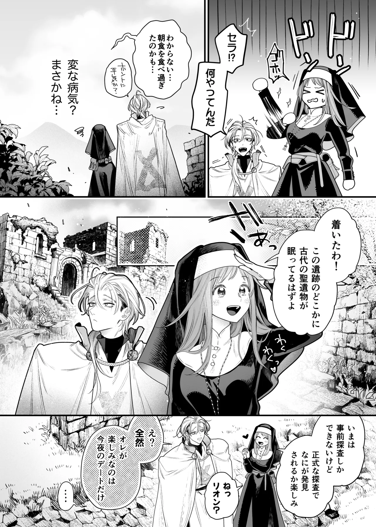 ただの幼馴染みのはずだった聖騎士がダンジョンの密室で積年の執着を告白してきた!? Page.16