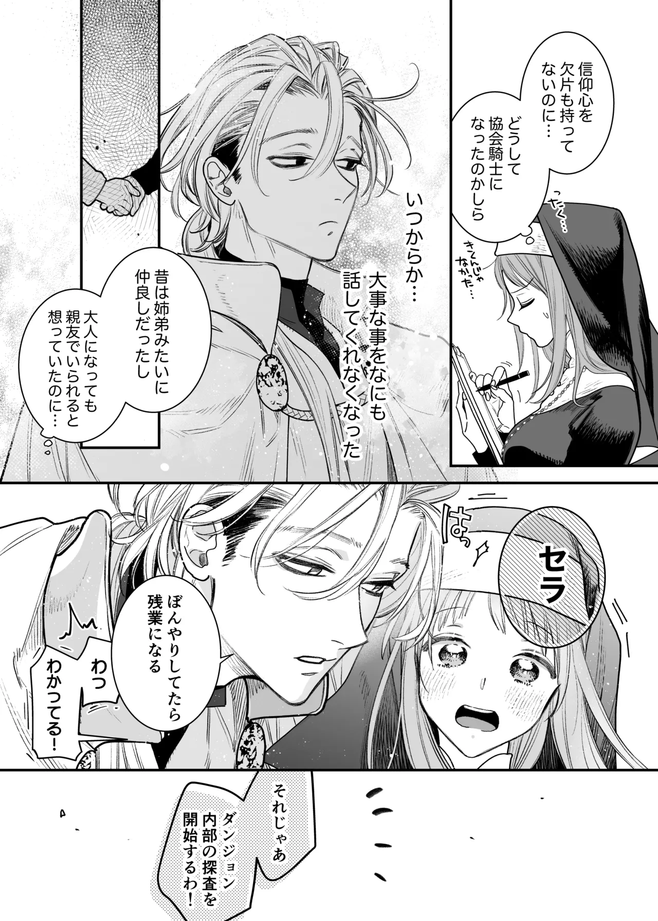ただの幼馴染みのはずだった聖騎士がダンジョンの密室で積年の執着を告白してきた!? Page.17
