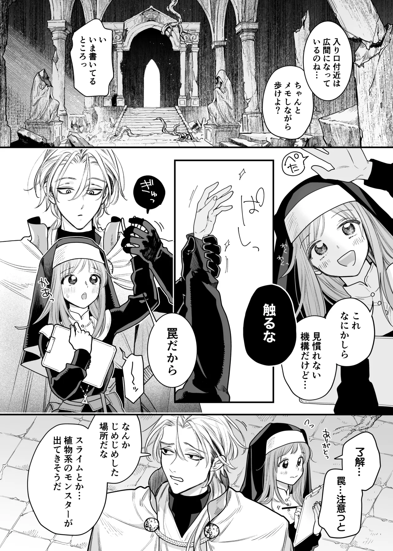 ただの幼馴染みのはずだった聖騎士がダンジョンの密室で積年の執着を告白してきた!? Page.18