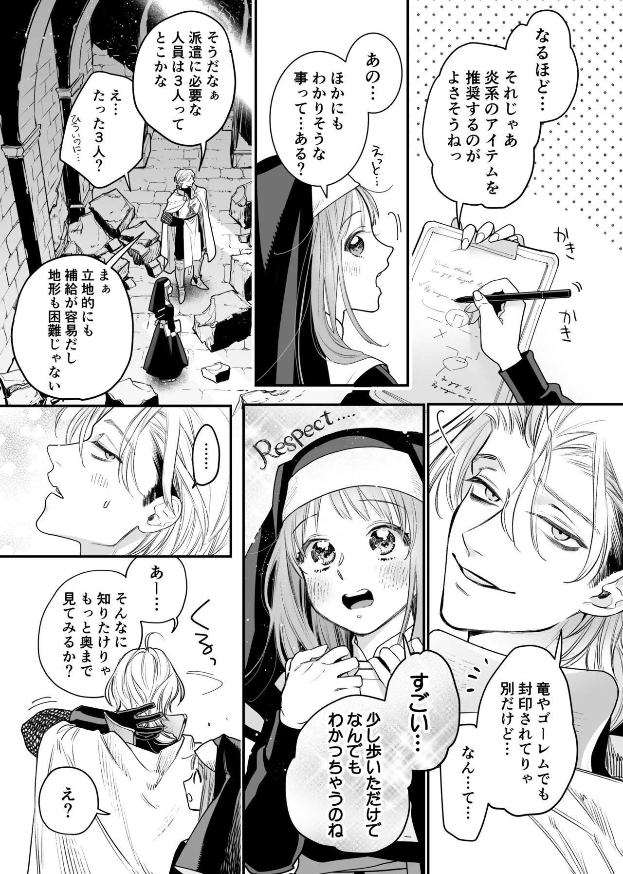 ただの幼馴染みのはずだった聖騎士がダンジョンの密室で積年の執着を告白してきた!? Page.19