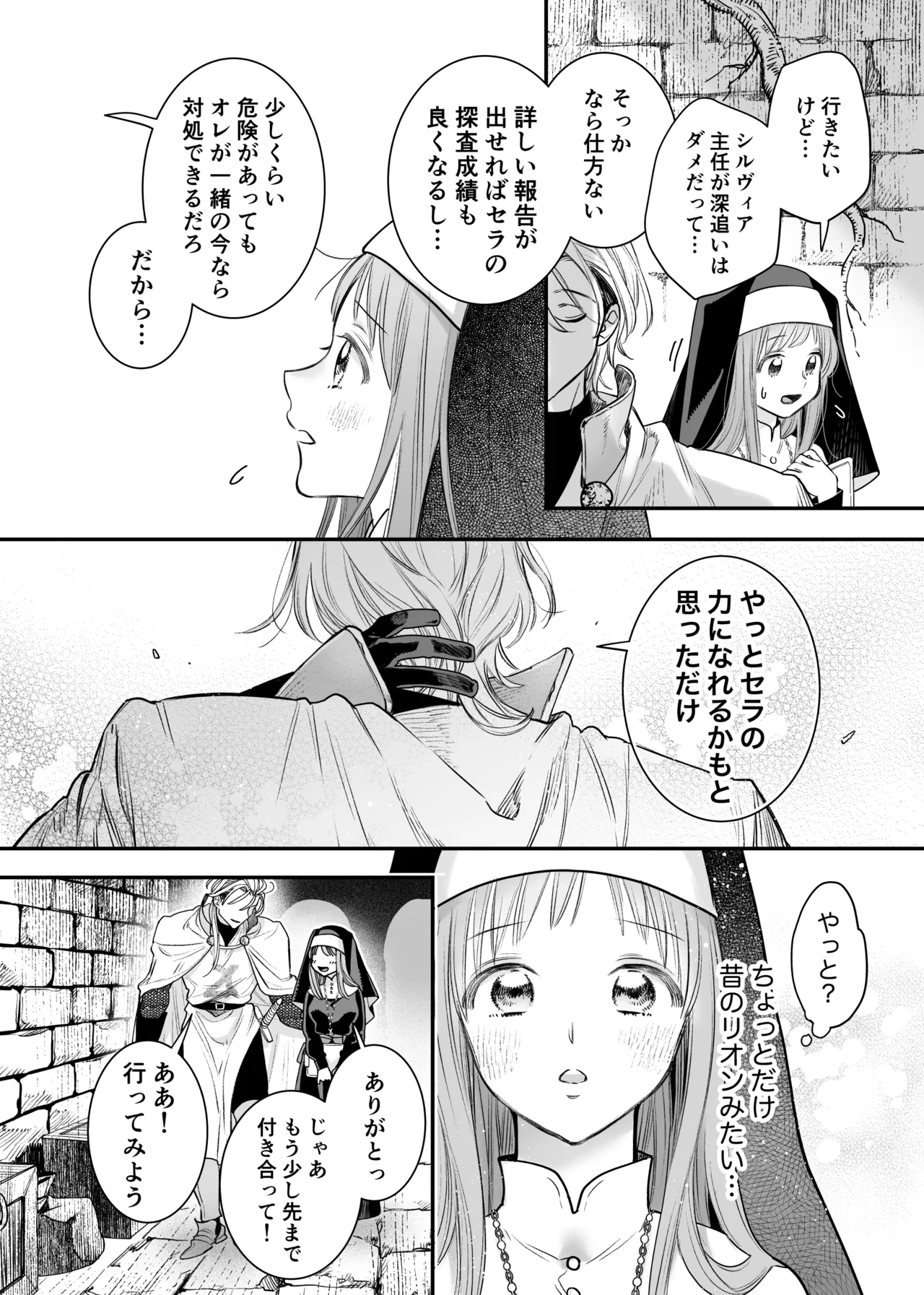 ただの幼馴染みのはずだった聖騎士がダンジョンの密室で積年の執着を告白してきた!? Page.20