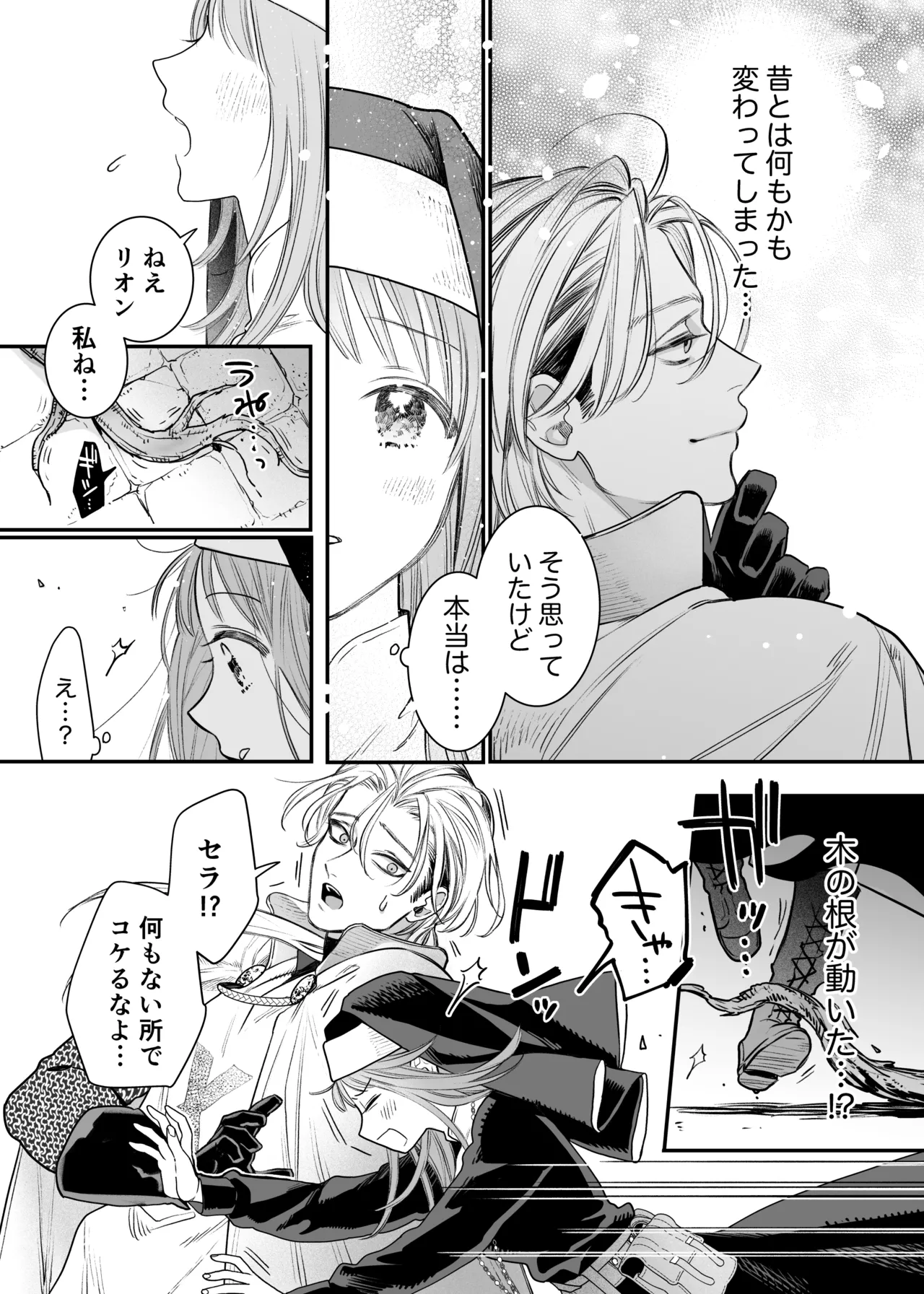 ただの幼馴染みのはずだった聖騎士がダンジョンの密室で積年の執着を告白してきた!? Page.21