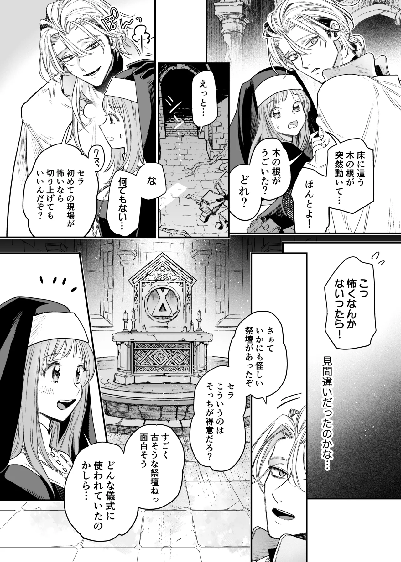 ただの幼馴染みのはずだった聖騎士がダンジョンの密室で積年の執着を告白してきた!? Page.22