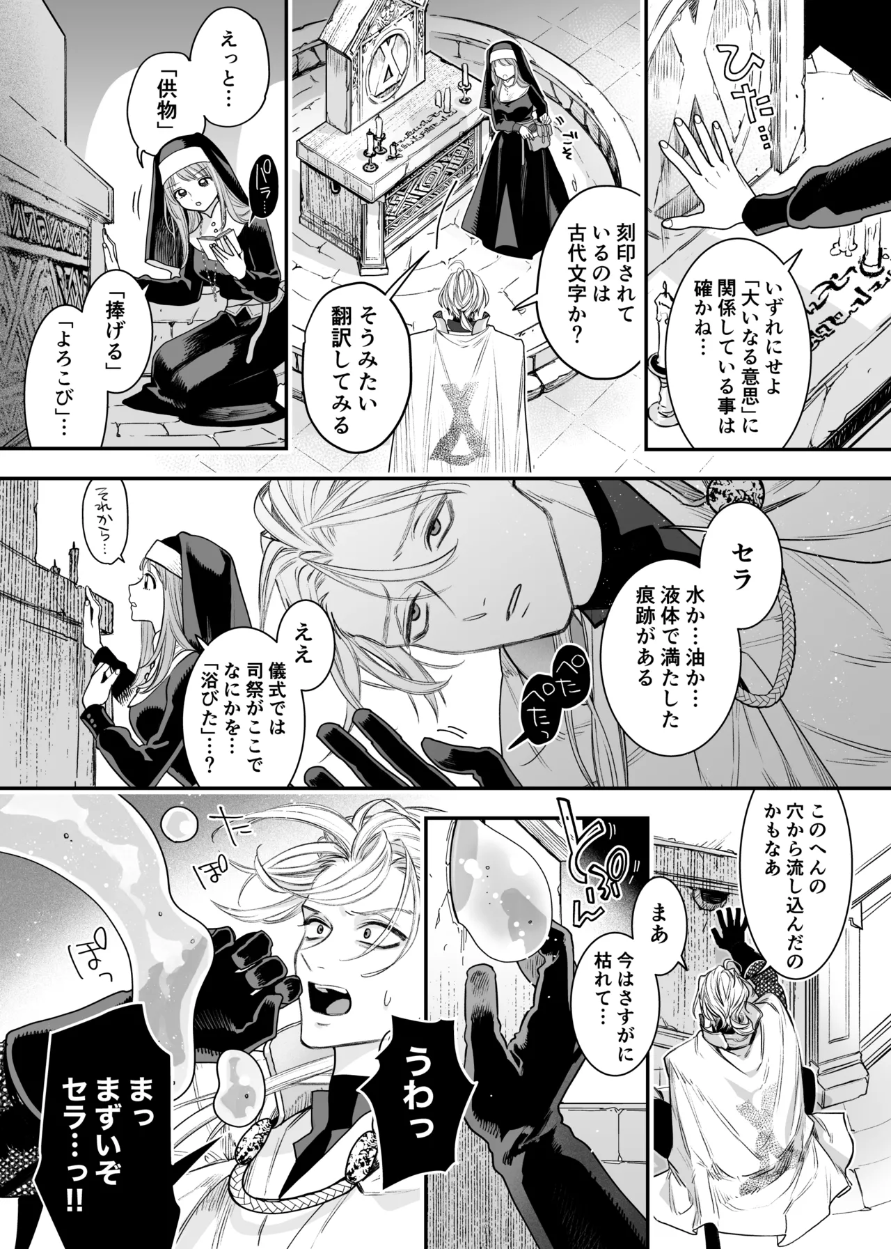 ただの幼馴染みのはずだった聖騎士がダンジョンの密室で積年の執着を告白してきた!? Page.23