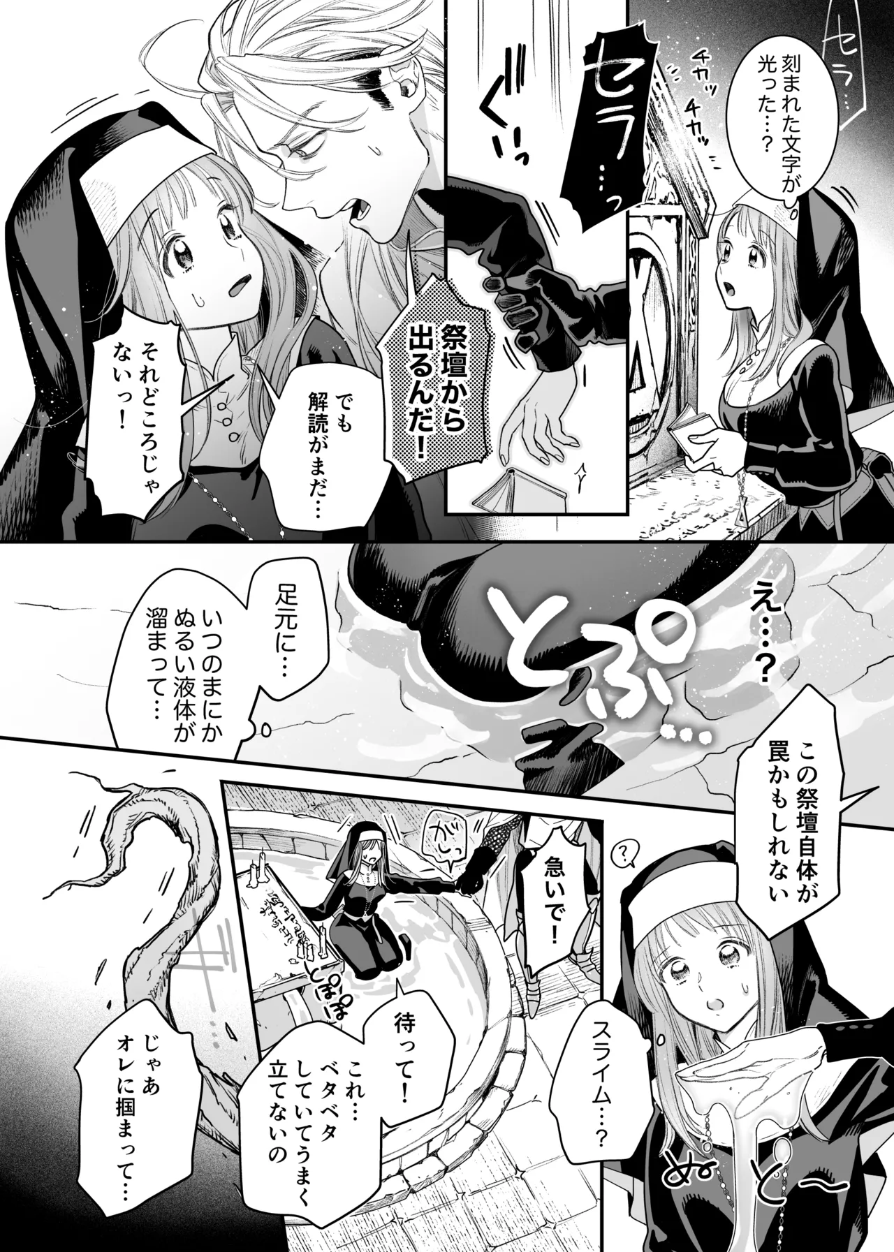 ただの幼馴染みのはずだった聖騎士がダンジョンの密室で積年の執着を告白してきた!? Page.24