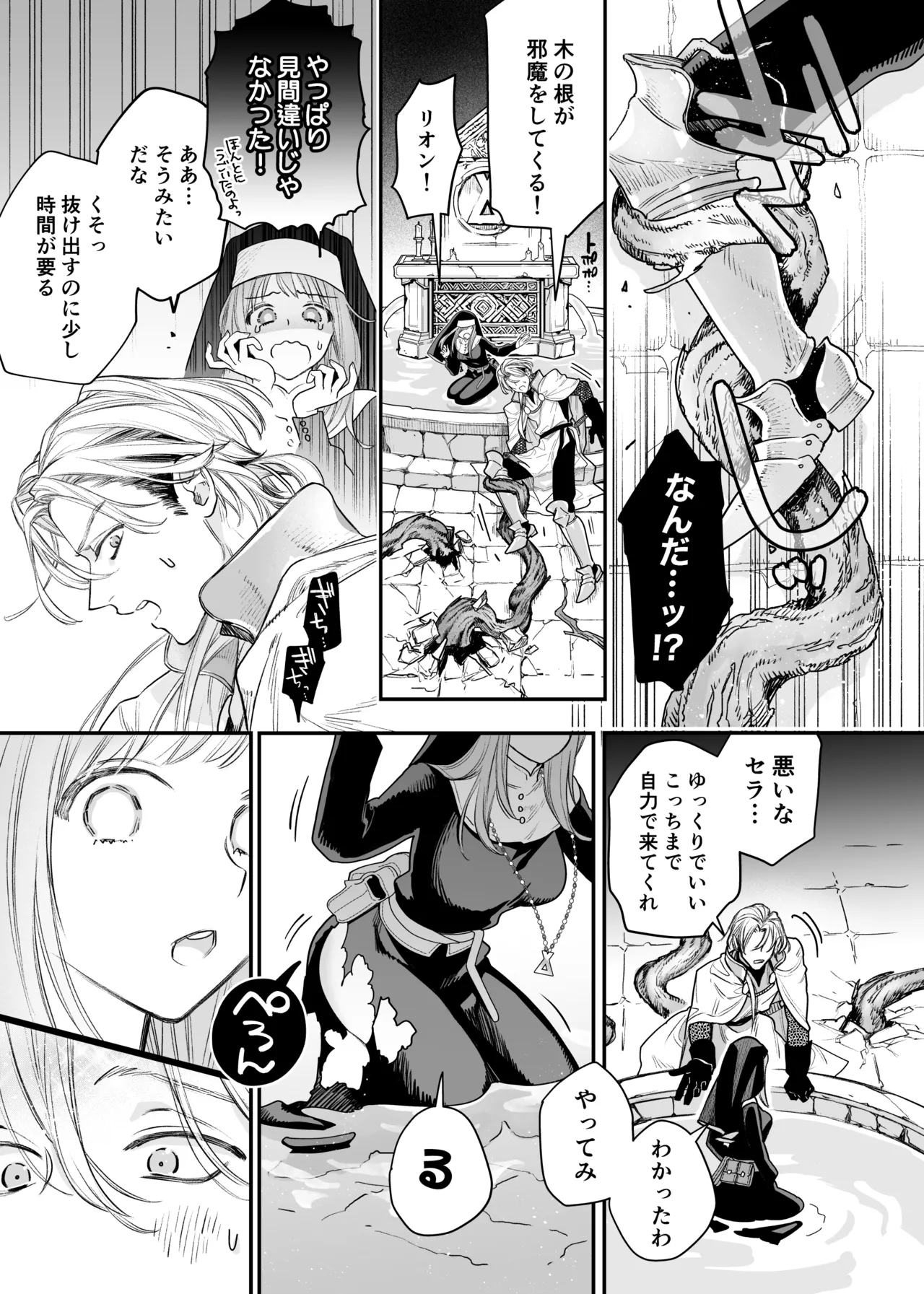 ただの幼馴染みのはずだった聖騎士がダンジョンの密室で積年の執着を告白してきた!? Page.25