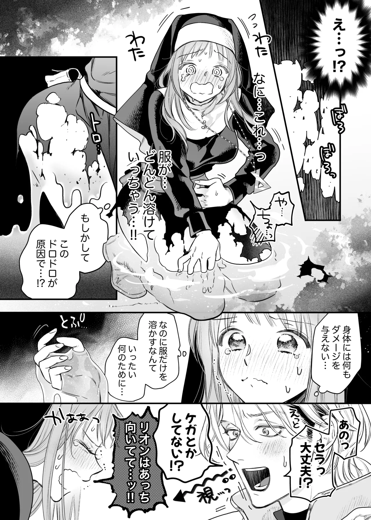 ただの幼馴染みのはずだった聖騎士がダンジョンの密室で積年の執着を告白してきた!? Page.26
