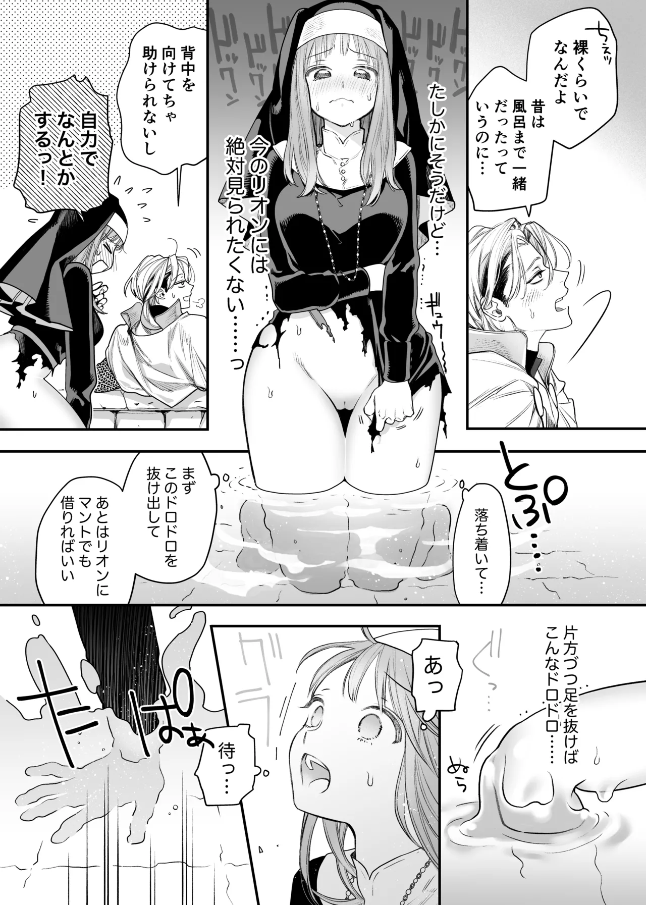 ただの幼馴染みのはずだった聖騎士がダンジョンの密室で積年の執着を告白してきた!? Page.27