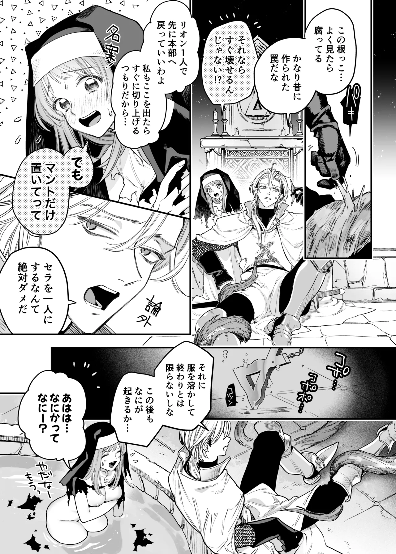 ただの幼馴染みのはずだった聖騎士がダンジョンの密室で積年の執着を告白してきた!? Page.29