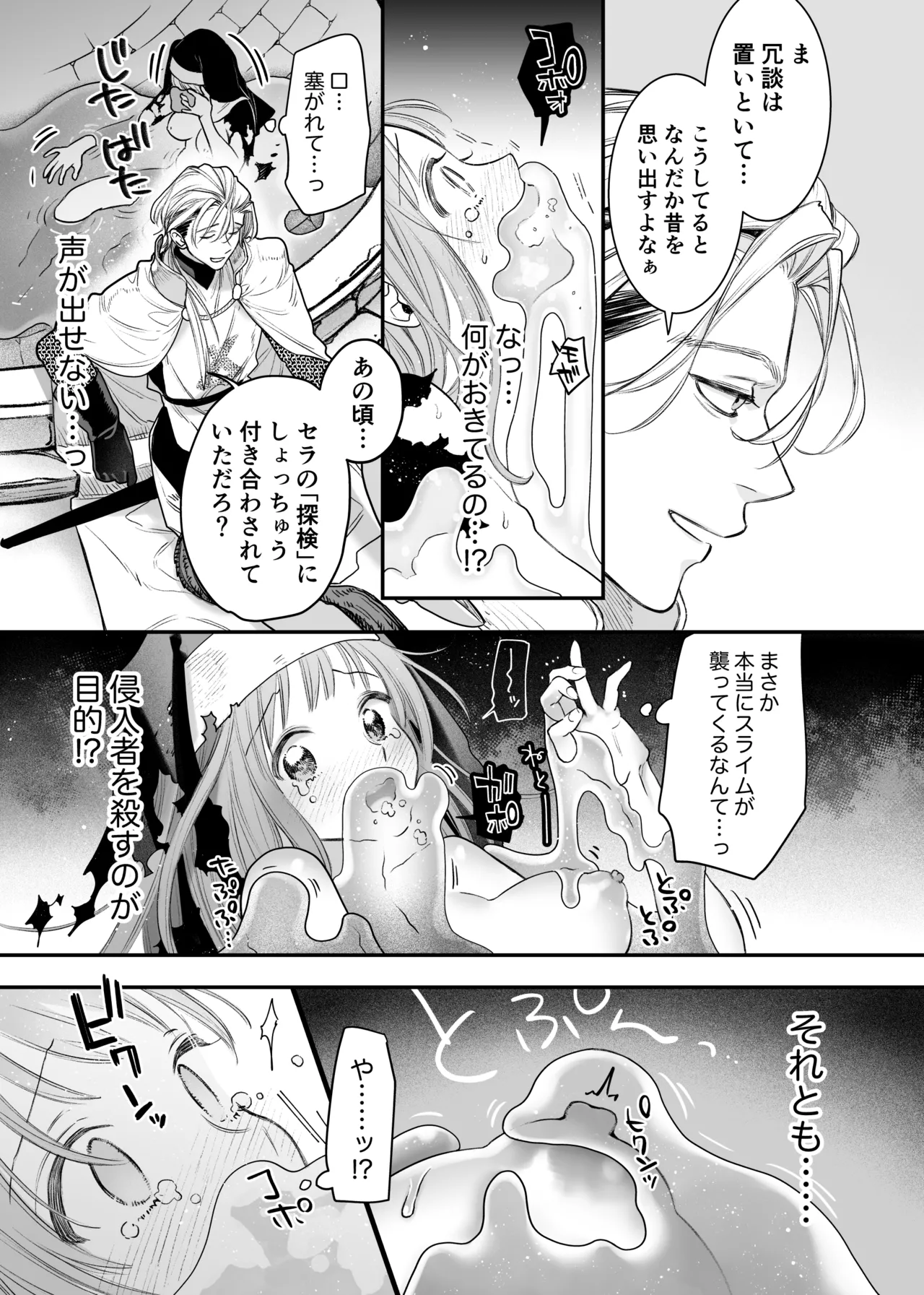 ただの幼馴染みのはずだった聖騎士がダンジョンの密室で積年の執着を告白してきた!? Page.31