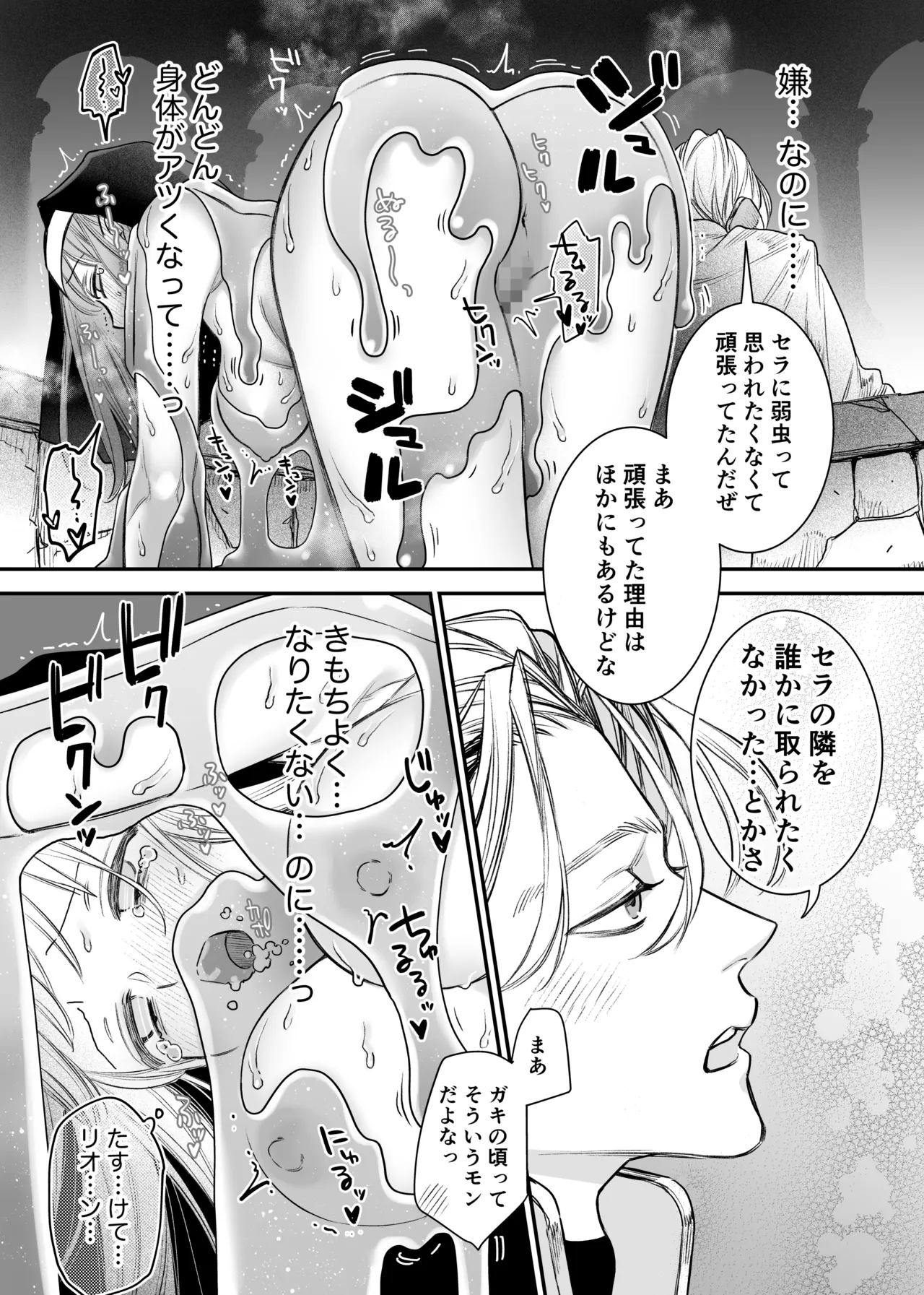 ただの幼馴染みのはずだった聖騎士がダンジョンの密室で積年の執着を告白してきた!? Page.33