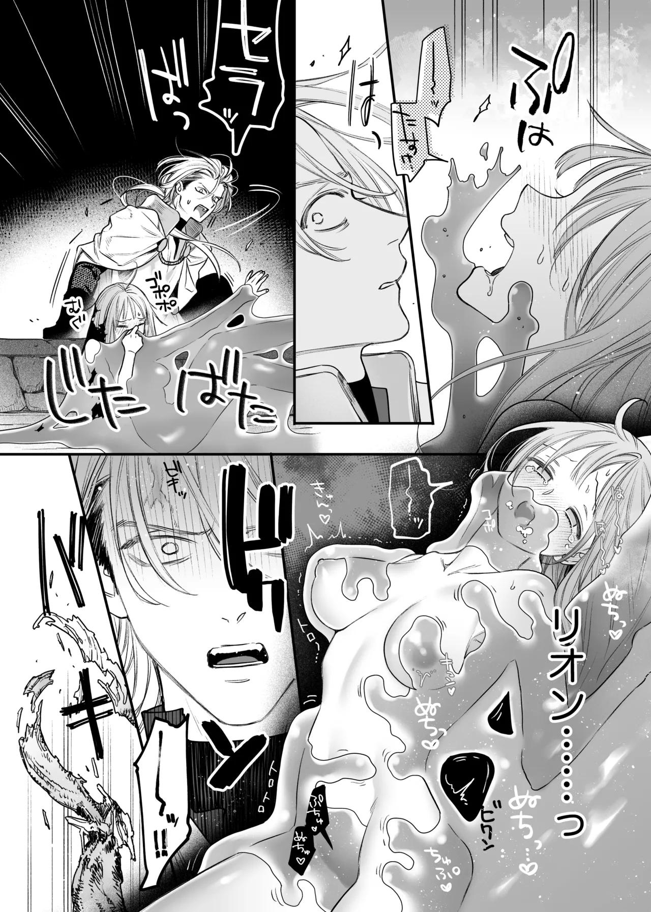 ただの幼馴染みのはずだった聖騎士がダンジョンの密室で積年の執着を告白してきた!? Page.34