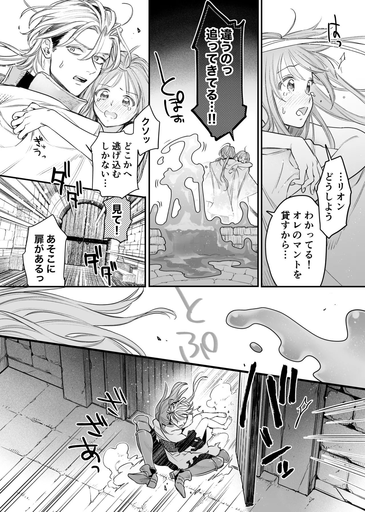 ただの幼馴染みのはずだった聖騎士がダンジョンの密室で積年の執着を告白してきた!? Page.36