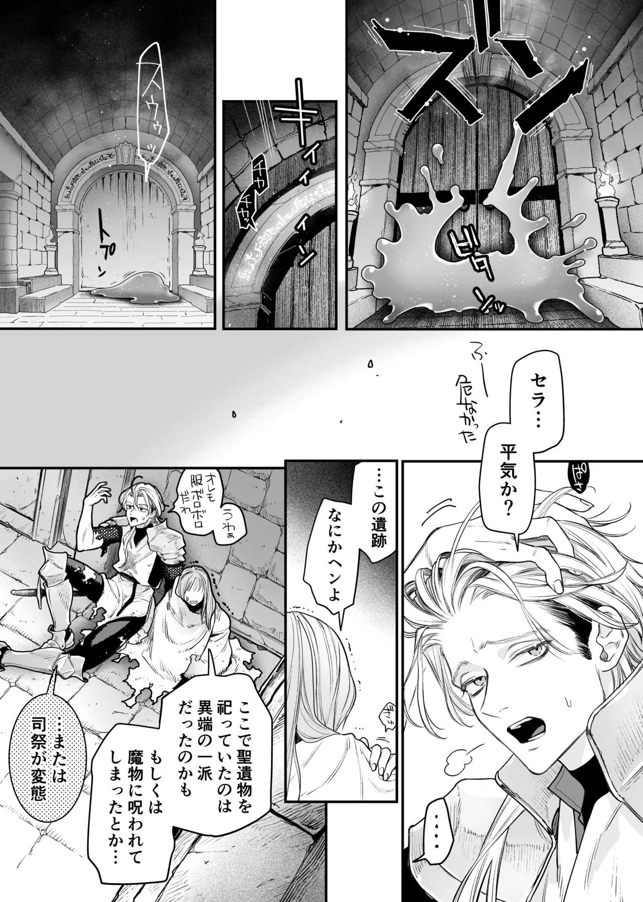 ただの幼馴染みのはずだった聖騎士がダンジョンの密室で積年の執着を告白してきた!? Page.37