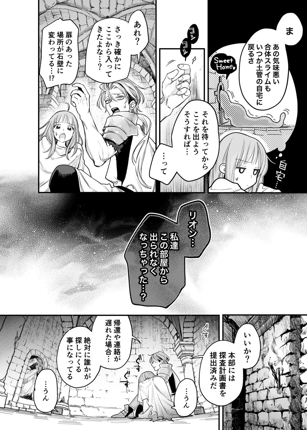 ただの幼馴染みのはずだった聖騎士がダンジョンの密室で積年の執着を告白してきた!? Page.38
