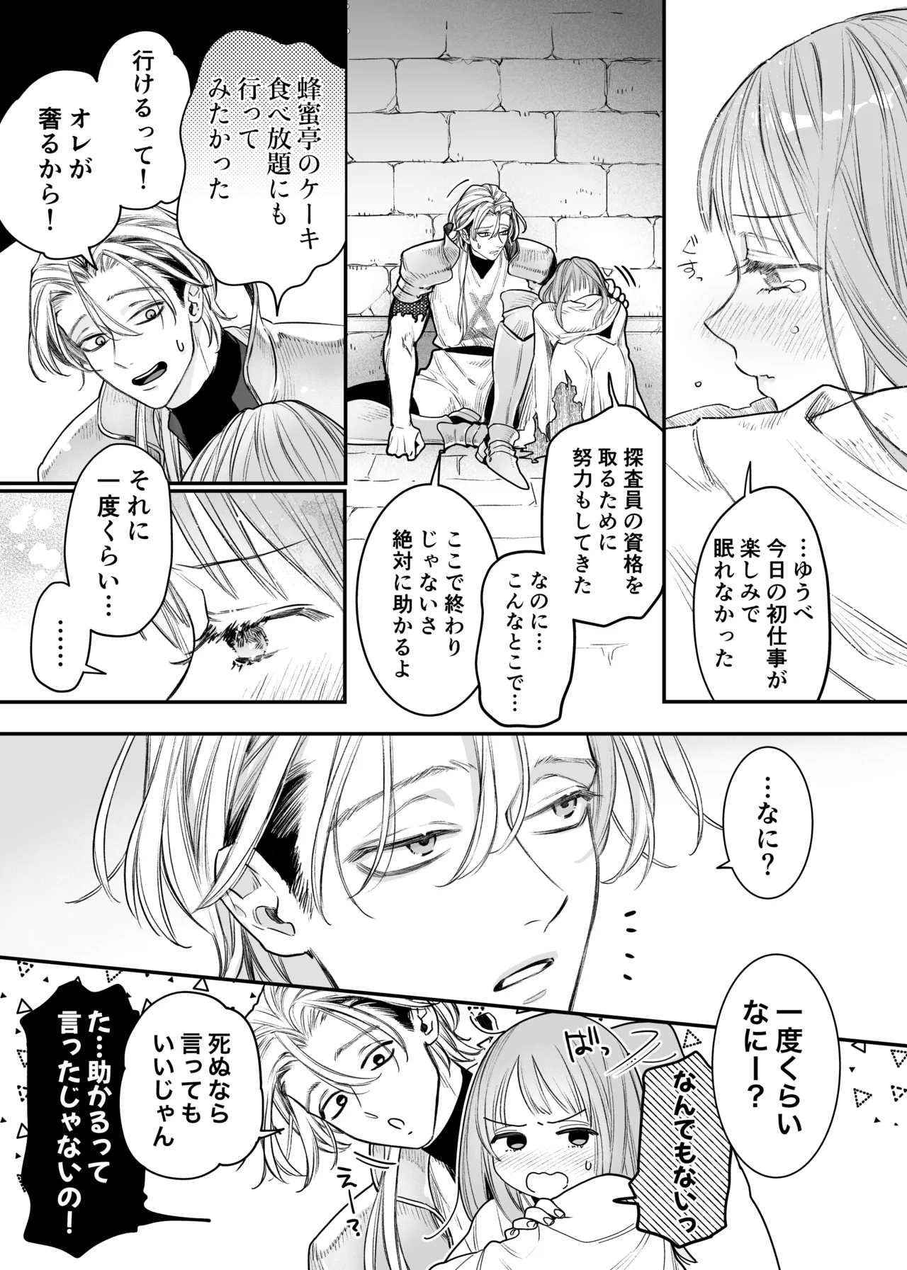 ただの幼馴染みのはずだった聖騎士がダンジョンの密室で積年の執着を告白してきた!? Page.39