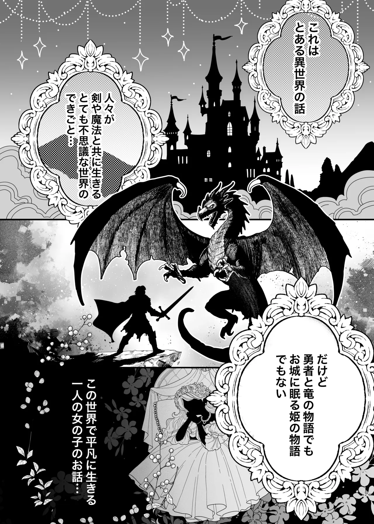 ただの幼馴染みのはずだった聖騎士がダンジョンの密室で積年の執着を告白してきた!? Page.4