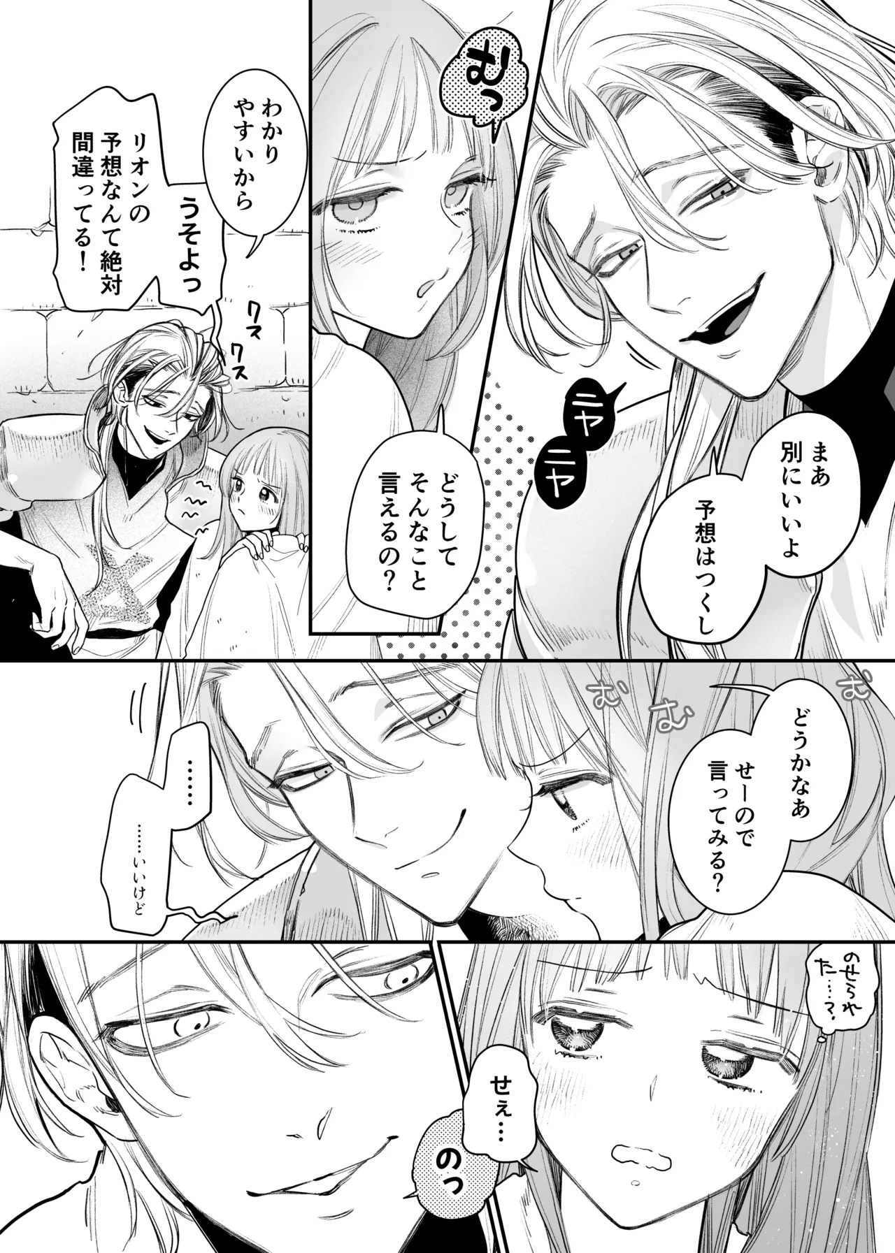 ただの幼馴染みのはずだった聖騎士がダンジョンの密室で積年の執着を告白してきた!? Page.40