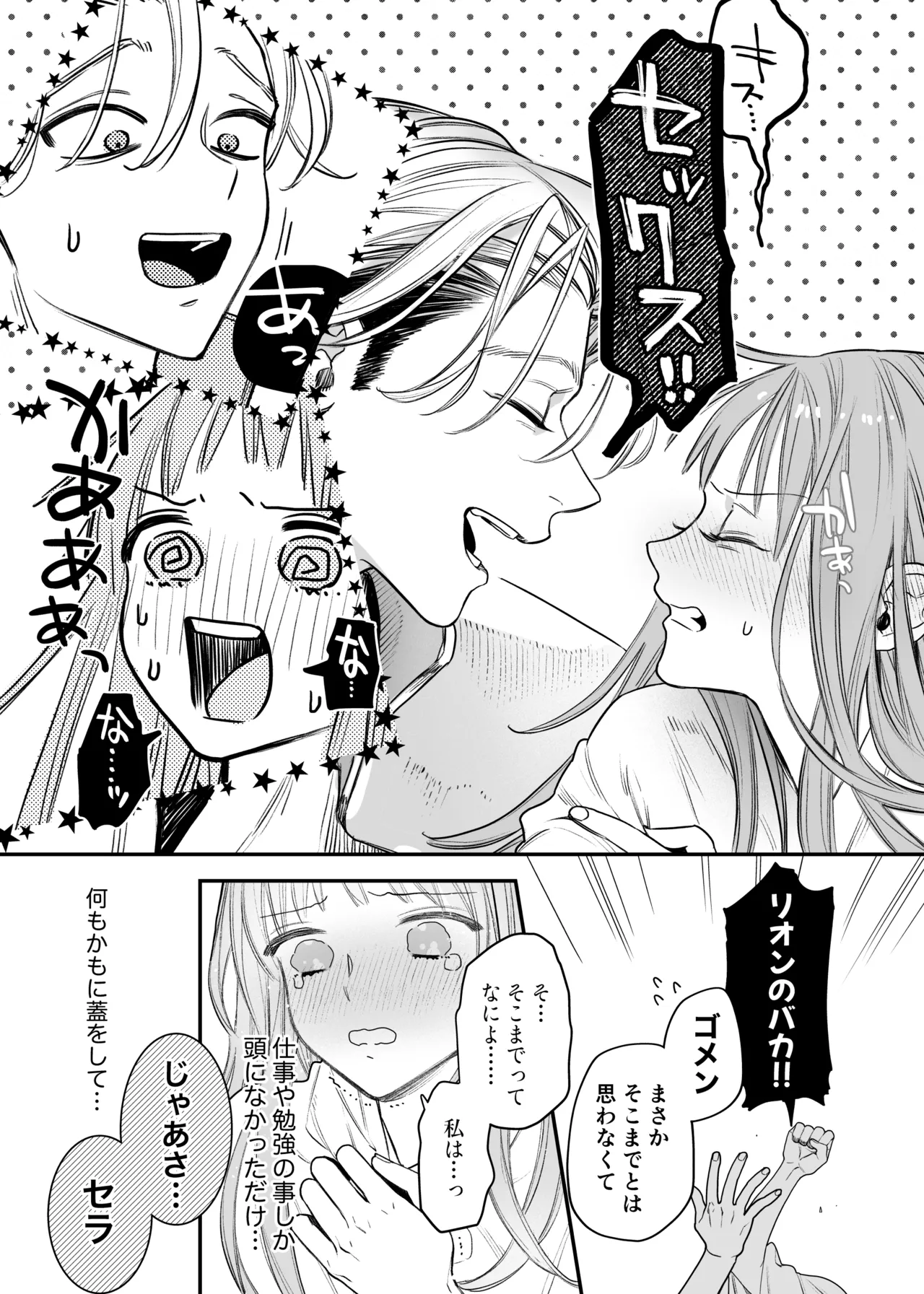 ただの幼馴染みのはずだった聖騎士がダンジョンの密室で積年の執着を告白してきた!? Page.41