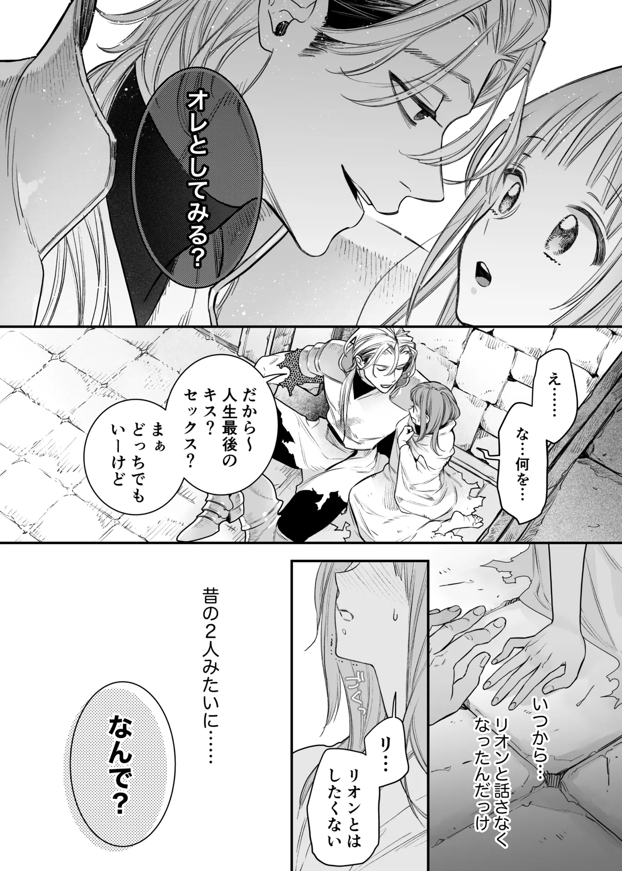 ただの幼馴染みのはずだった聖騎士がダンジョンの密室で積年の執着を告白してきた!? Page.42