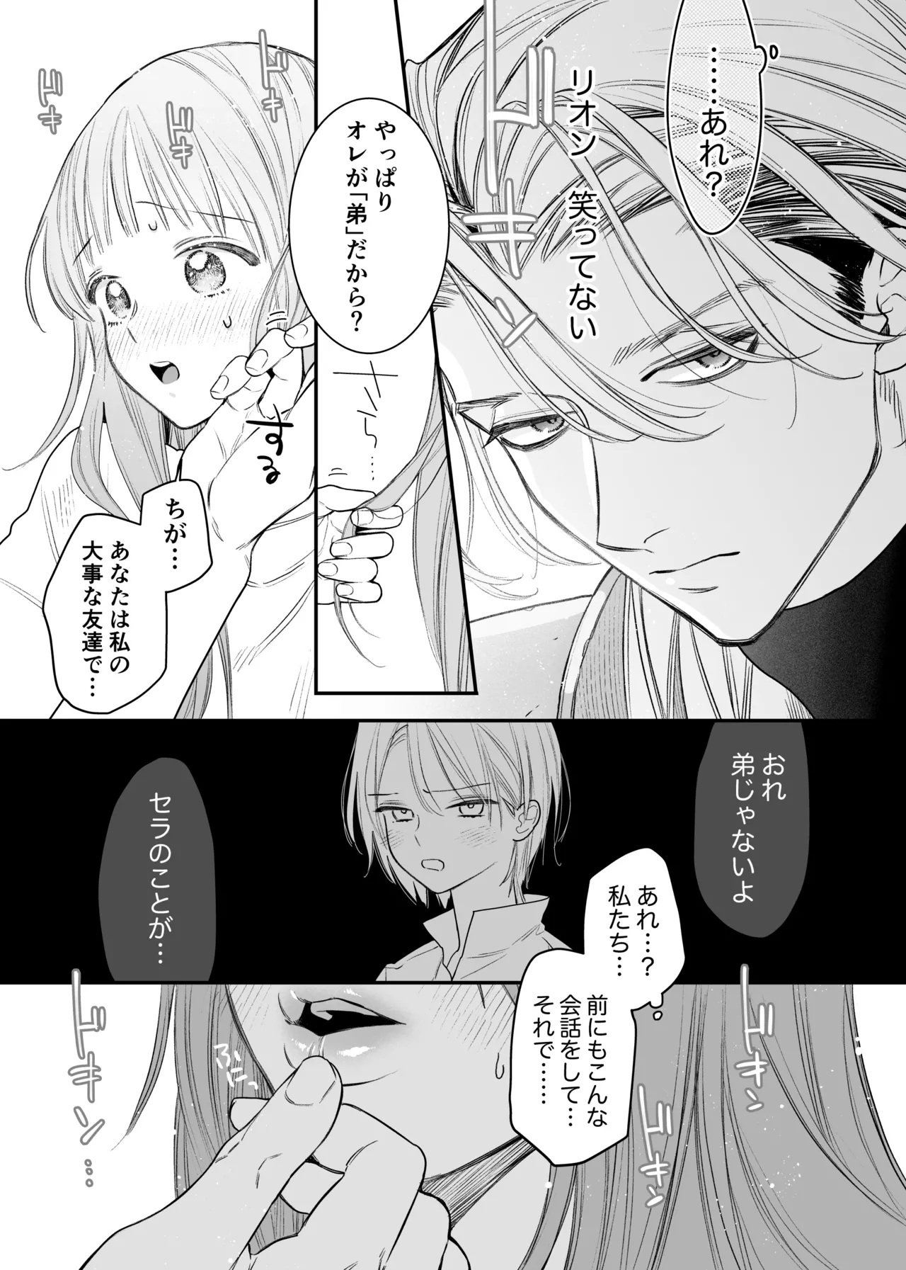 ただの幼馴染みのはずだった聖騎士がダンジョンの密室で積年の執着を告白してきた!? Page.43