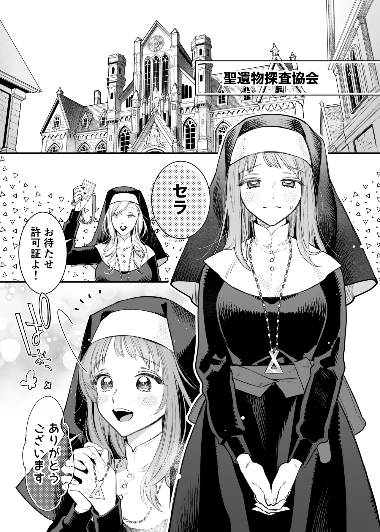 ただの幼馴染みのはずだった聖騎士がダンジョンの密室で積年の執着を告白してきた!? Page.5