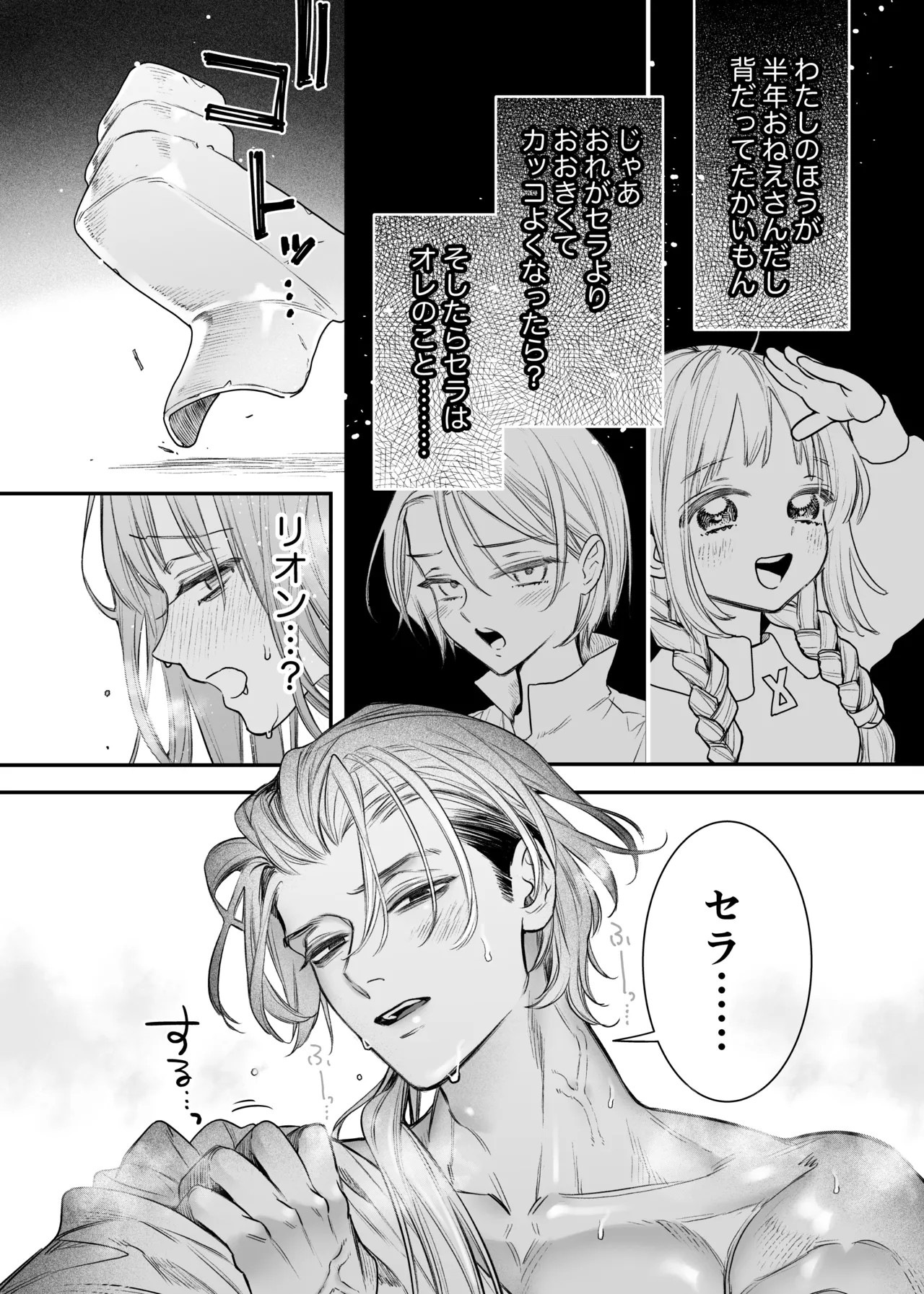 ただの幼馴染みのはずだった聖騎士がダンジョンの密室で積年の執着を告白してきた!? Page.52