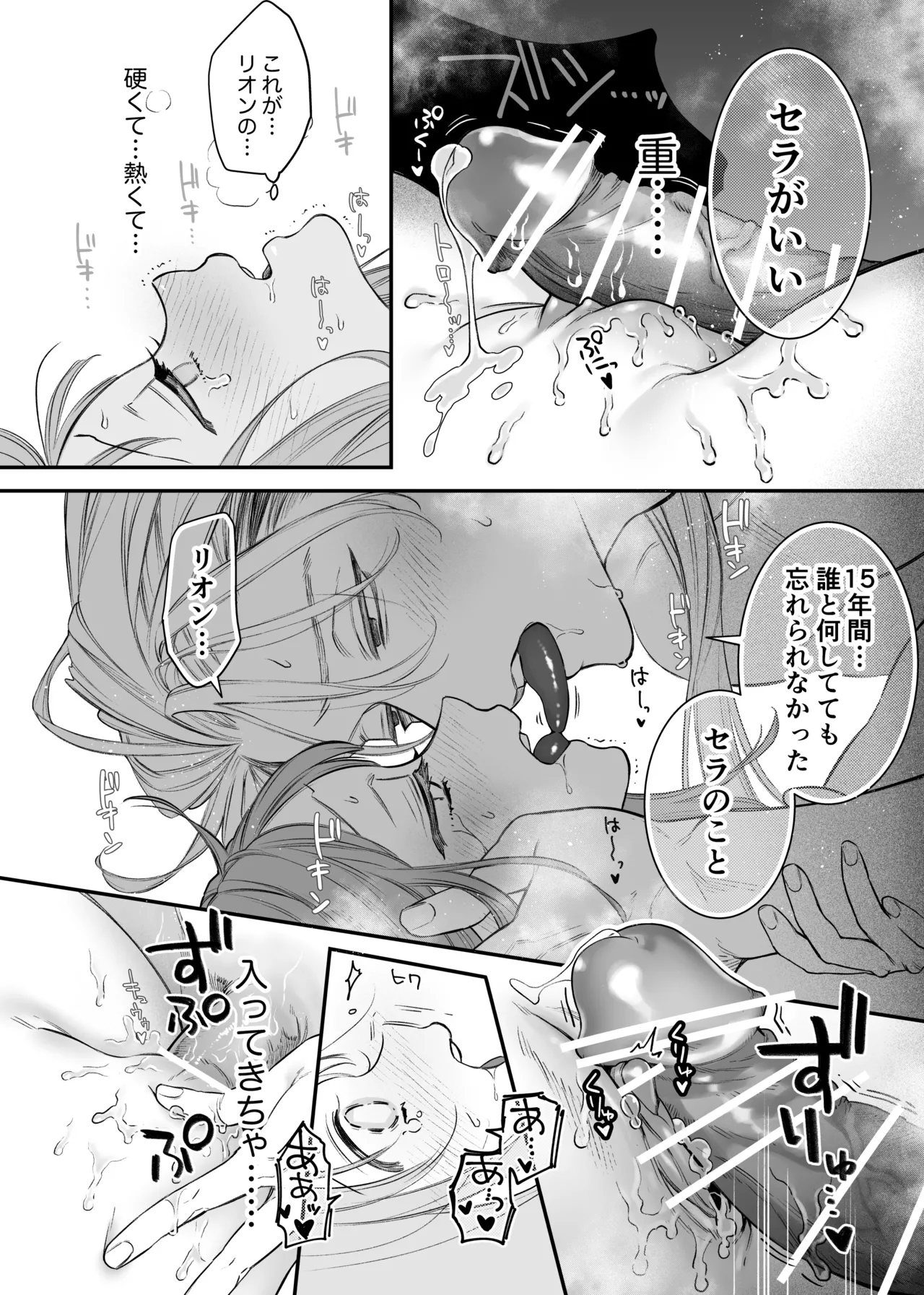 ただの幼馴染みのはずだった聖騎士がダンジョンの密室で積年の執着を告白してきた!? Page.54