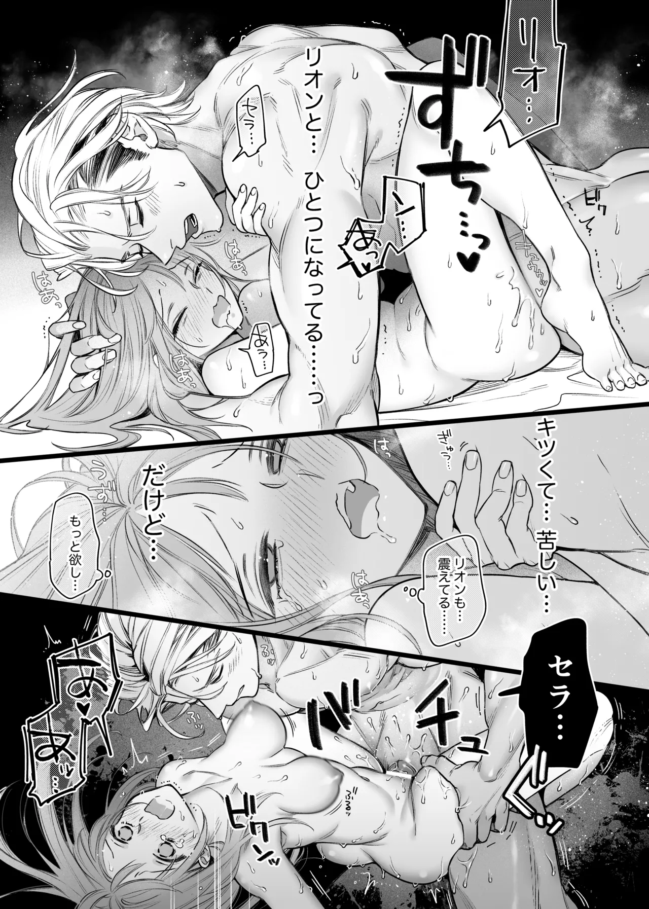ただの幼馴染みのはずだった聖騎士がダンジョンの密室で積年の執着を告白してきた!? Page.55