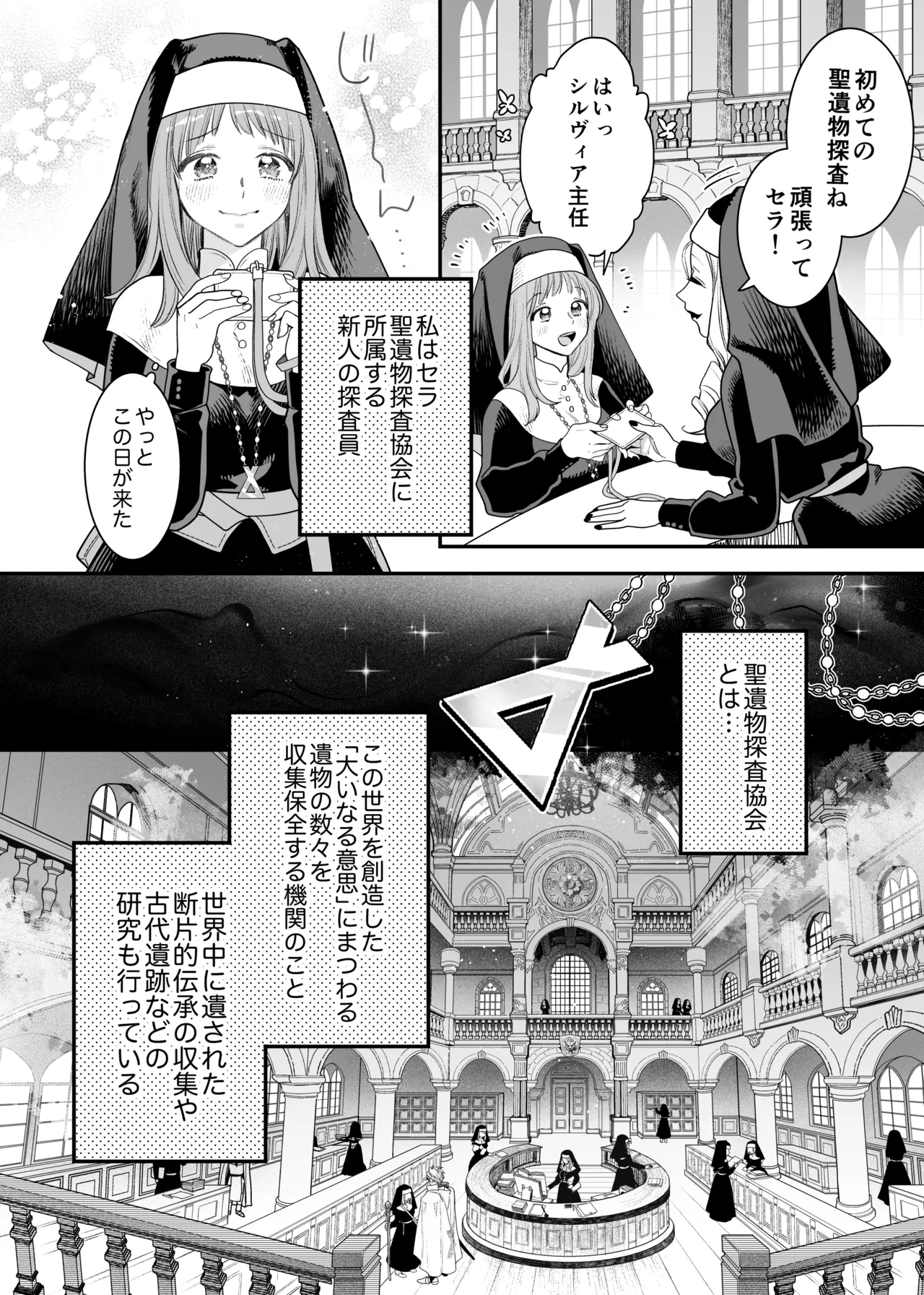 ただの幼馴染みのはずだった聖騎士がダンジョンの密室で積年の執着を告白してきた!? Page.6