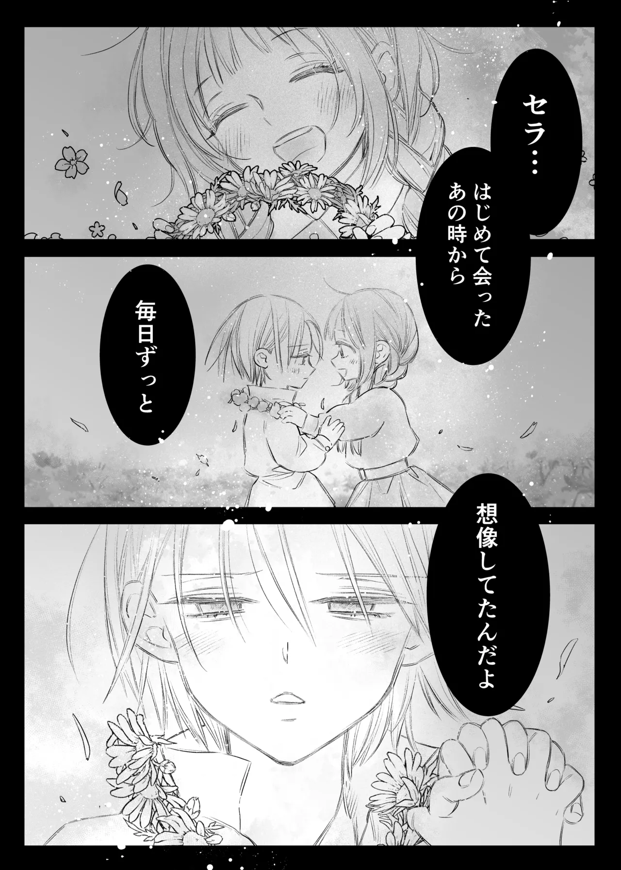 ただの幼馴染みのはずだった聖騎士がダンジョンの密室で積年の執着を告白してきた!? Page.60