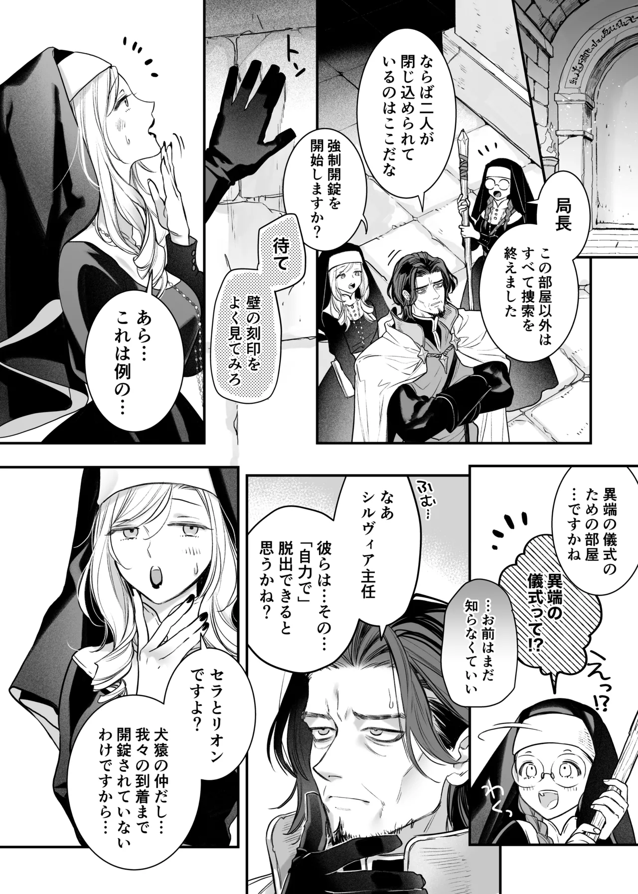 ただの幼馴染みのはずだった聖騎士がダンジョンの密室で積年の執着を告白してきた!? Page.66