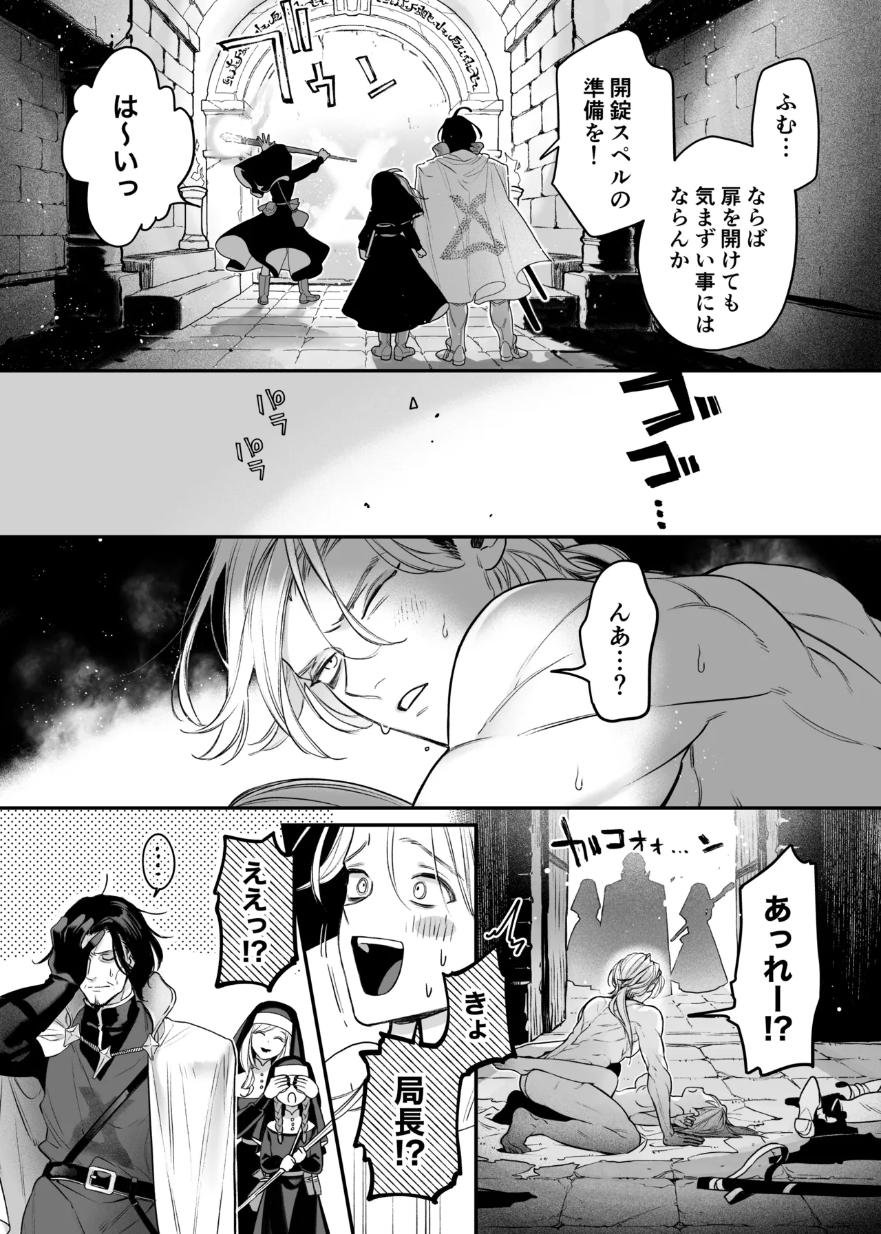 ただの幼馴染みのはずだった聖騎士がダンジョンの密室で積年の執着を告白してきた!? Page.67