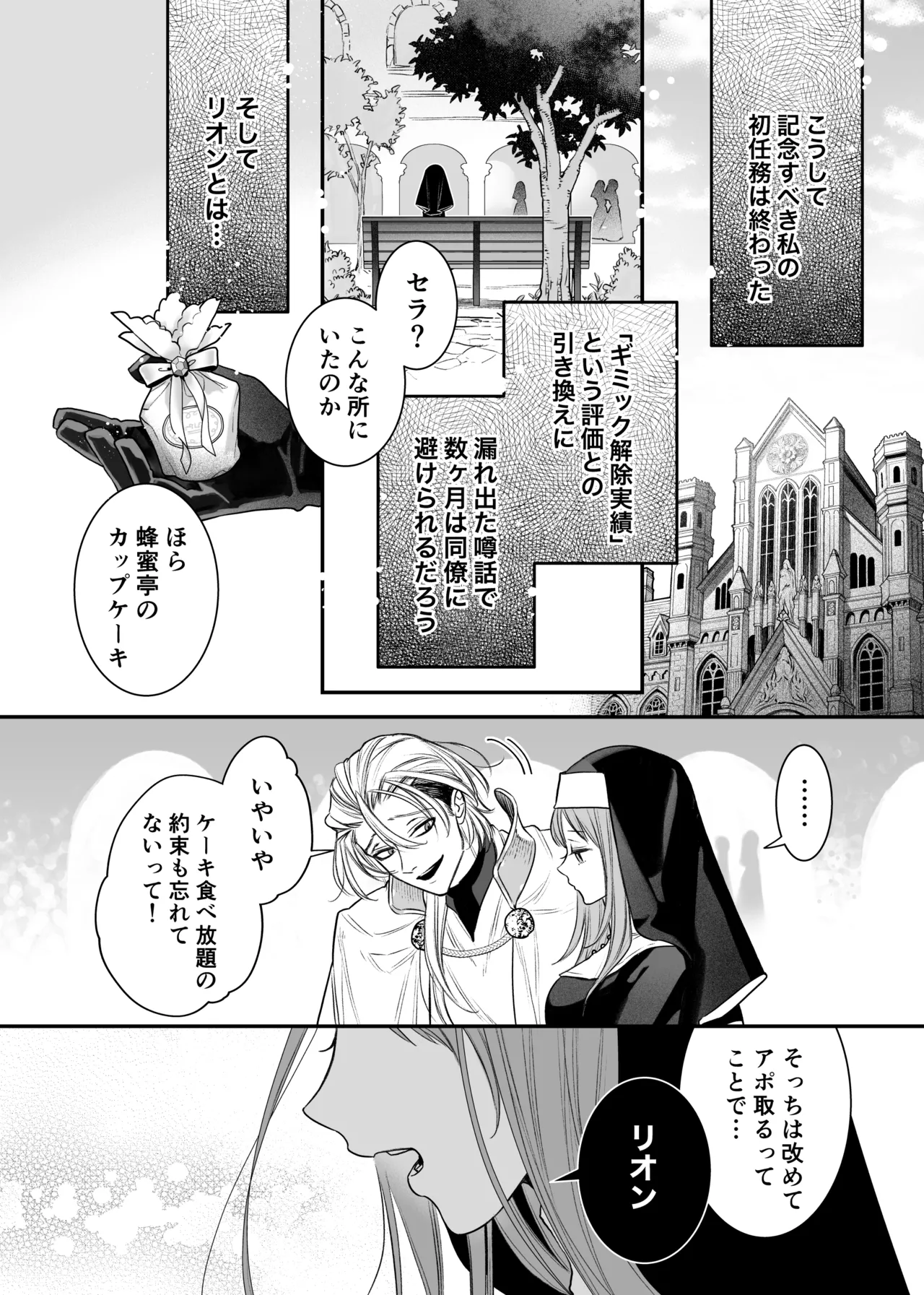 ただの幼馴染みのはずだった聖騎士がダンジョンの密室で積年の執着を告白してきた!? Page.68