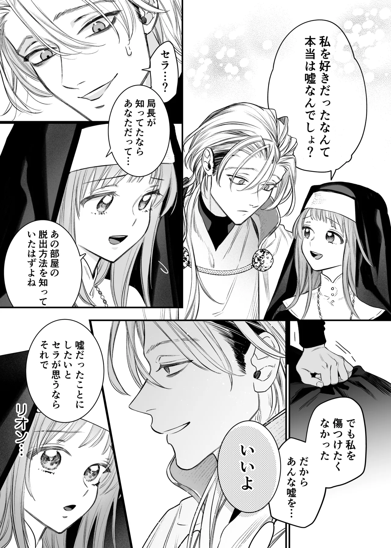 ただの幼馴染みのはずだった聖騎士がダンジョンの密室で積年の執着を告白してきた!? Page.69