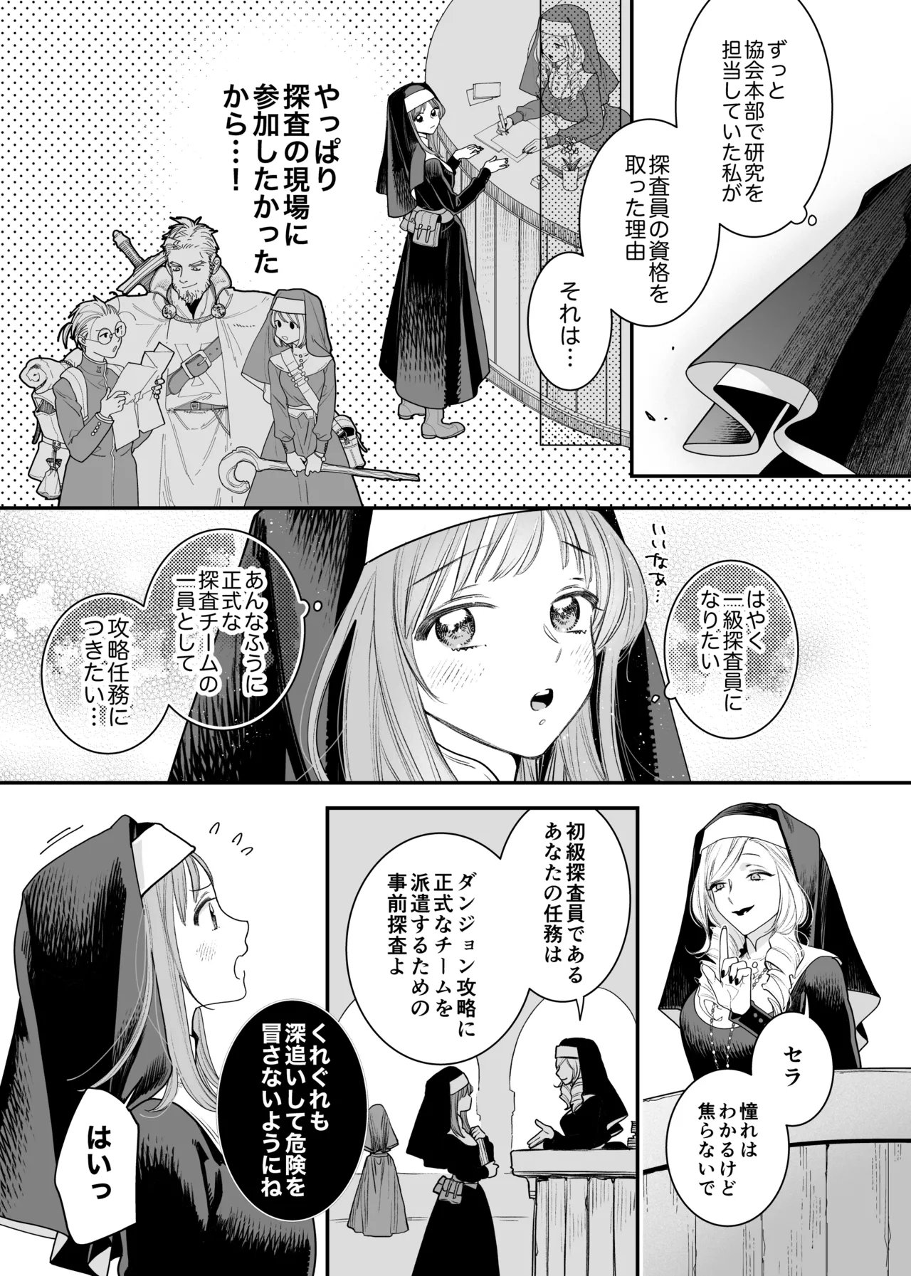 ただの幼馴染みのはずだった聖騎士がダンジョンの密室で積年の執着を告白してきた!? Page.7