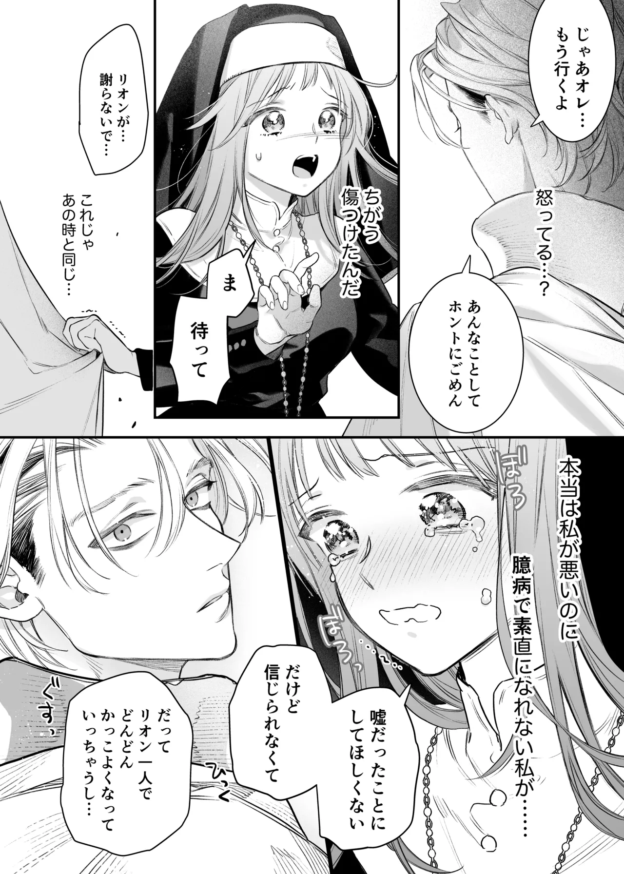 ただの幼馴染みのはずだった聖騎士がダンジョンの密室で積年の執着を告白してきた!? Page.70