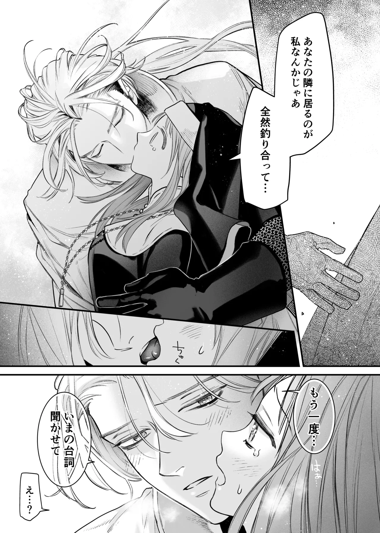 ただの幼馴染みのはずだった聖騎士がダンジョンの密室で積年の執着を告白してきた!? Page.71