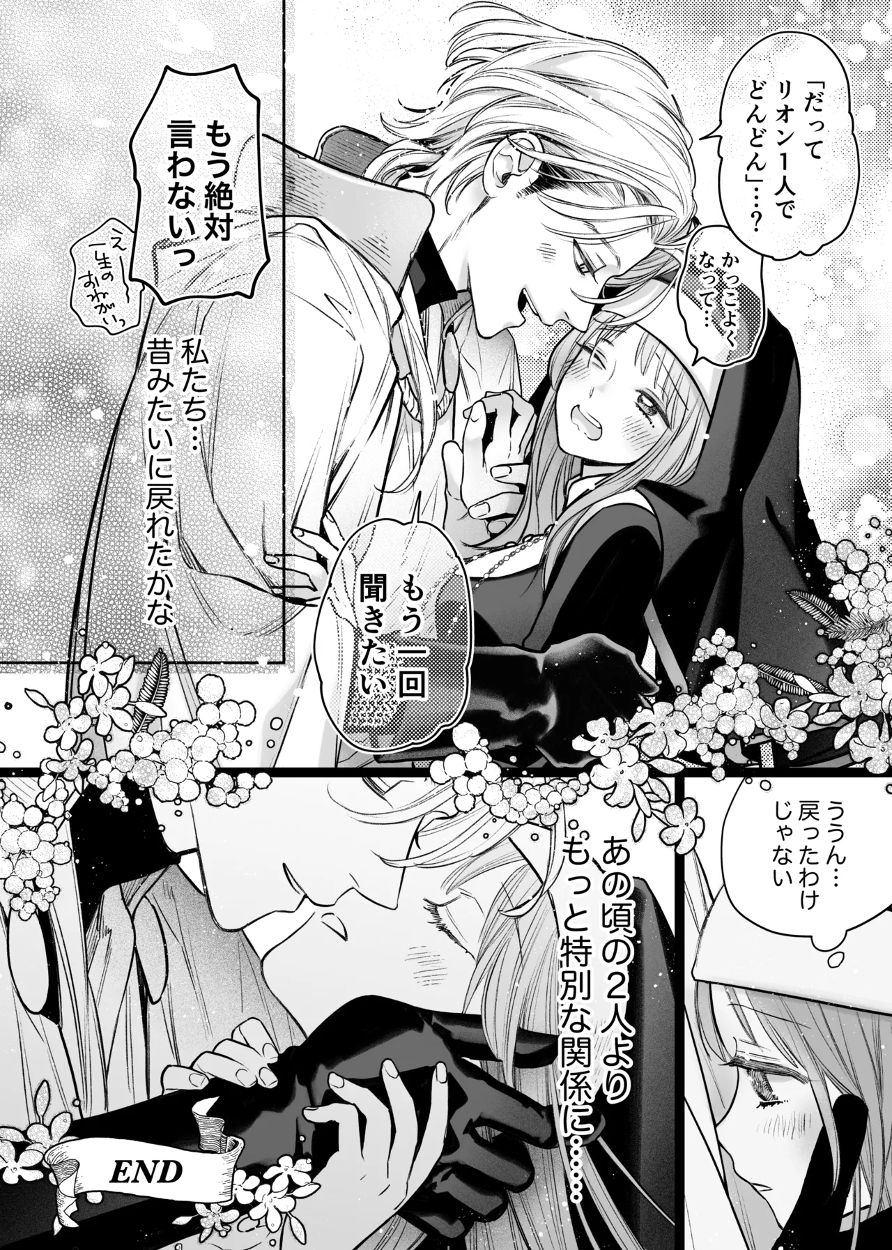 ただの幼馴染みのはずだった聖騎士がダンジョンの密室で積年の執着を告白してきた!? Page.72