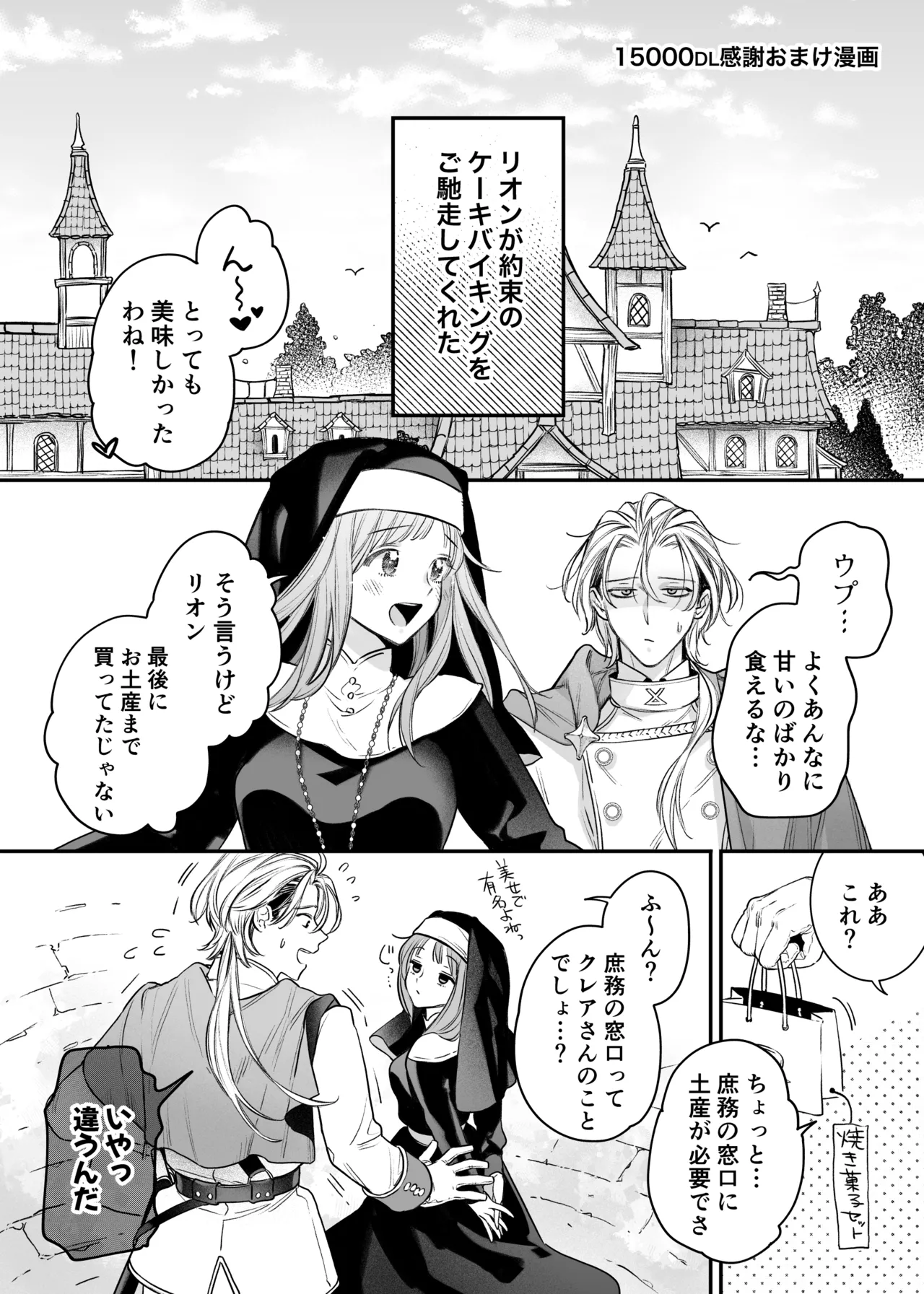 ただの幼馴染みのはずだった聖騎士がダンジョンの密室で積年の執着を告白してきた!? Page.74