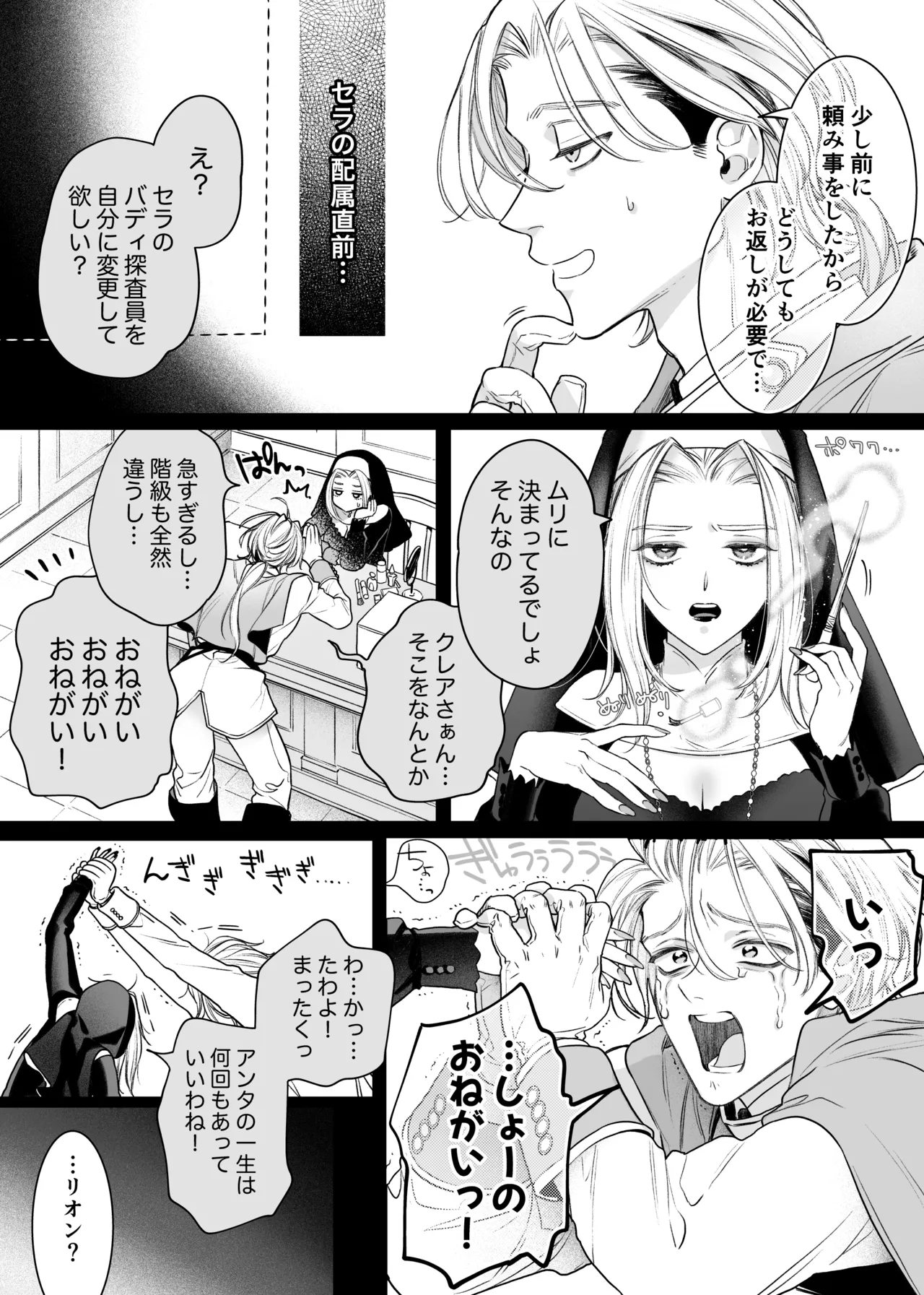 ただの幼馴染みのはずだった聖騎士がダンジョンの密室で積年の執着を告白してきた!? Page.75