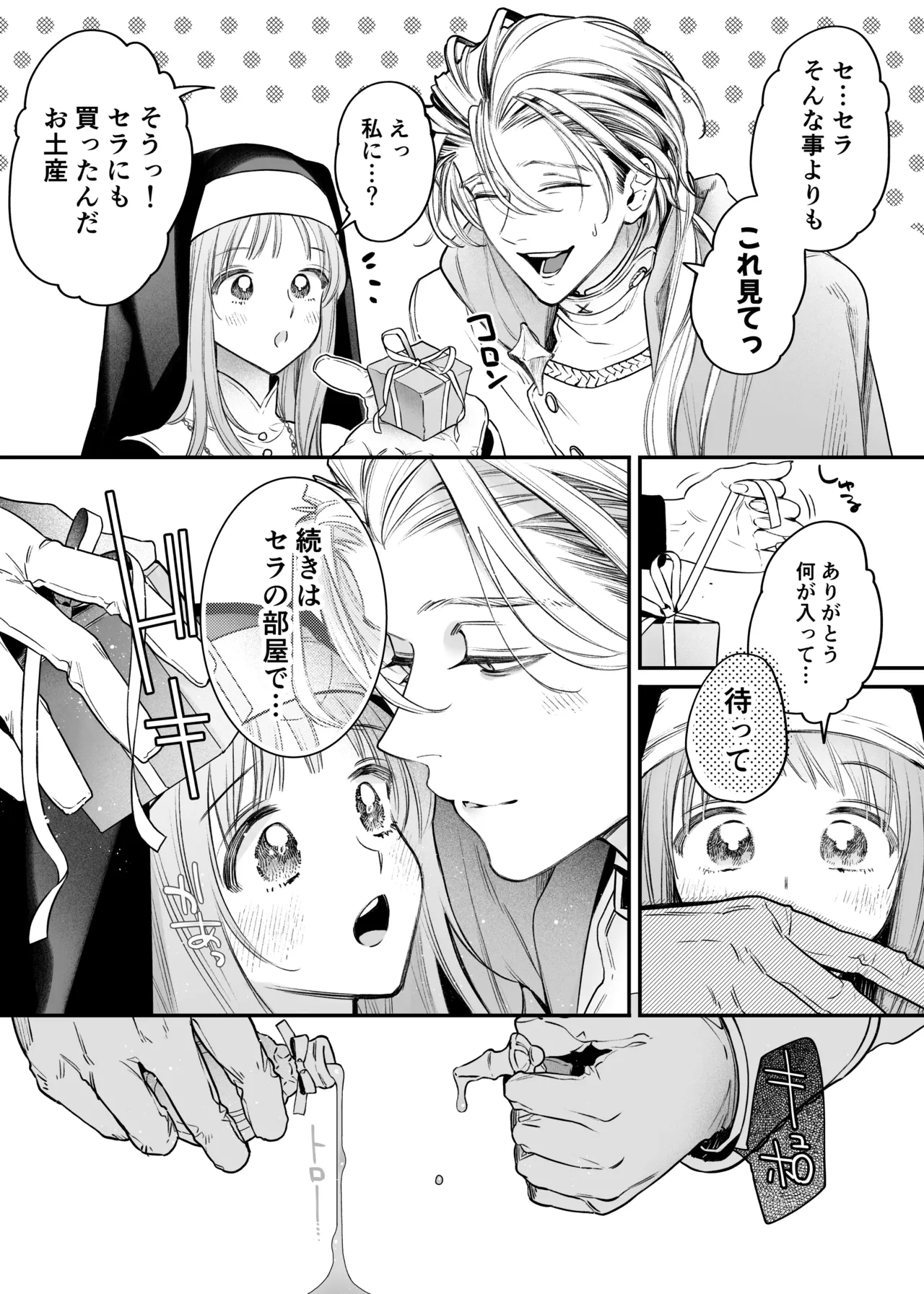 ただの幼馴染みのはずだった聖騎士がダンジョンの密室で積年の執着を告白してきた!? Page.76