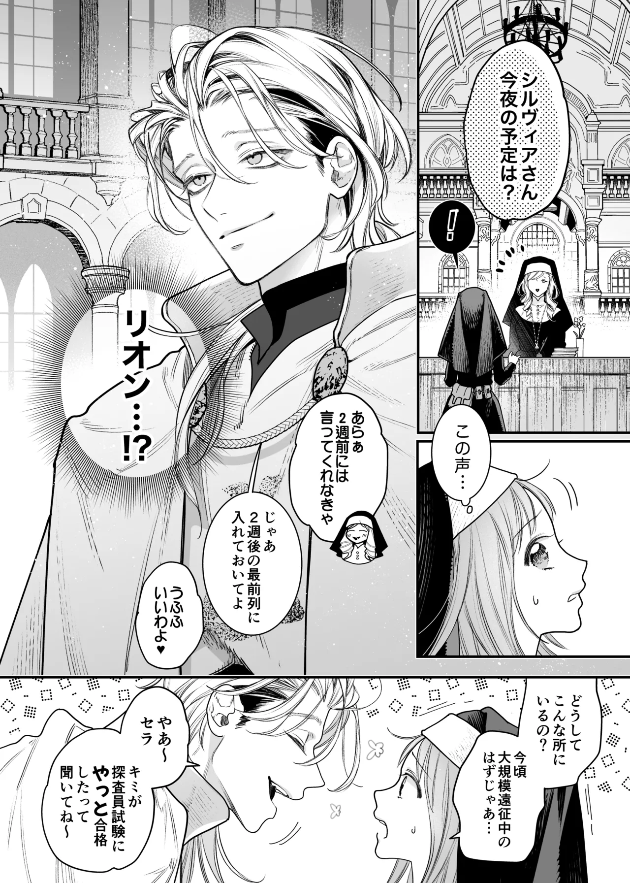 ただの幼馴染みのはずだった聖騎士がダンジョンの密室で積年の執着を告白してきた!? Page.8