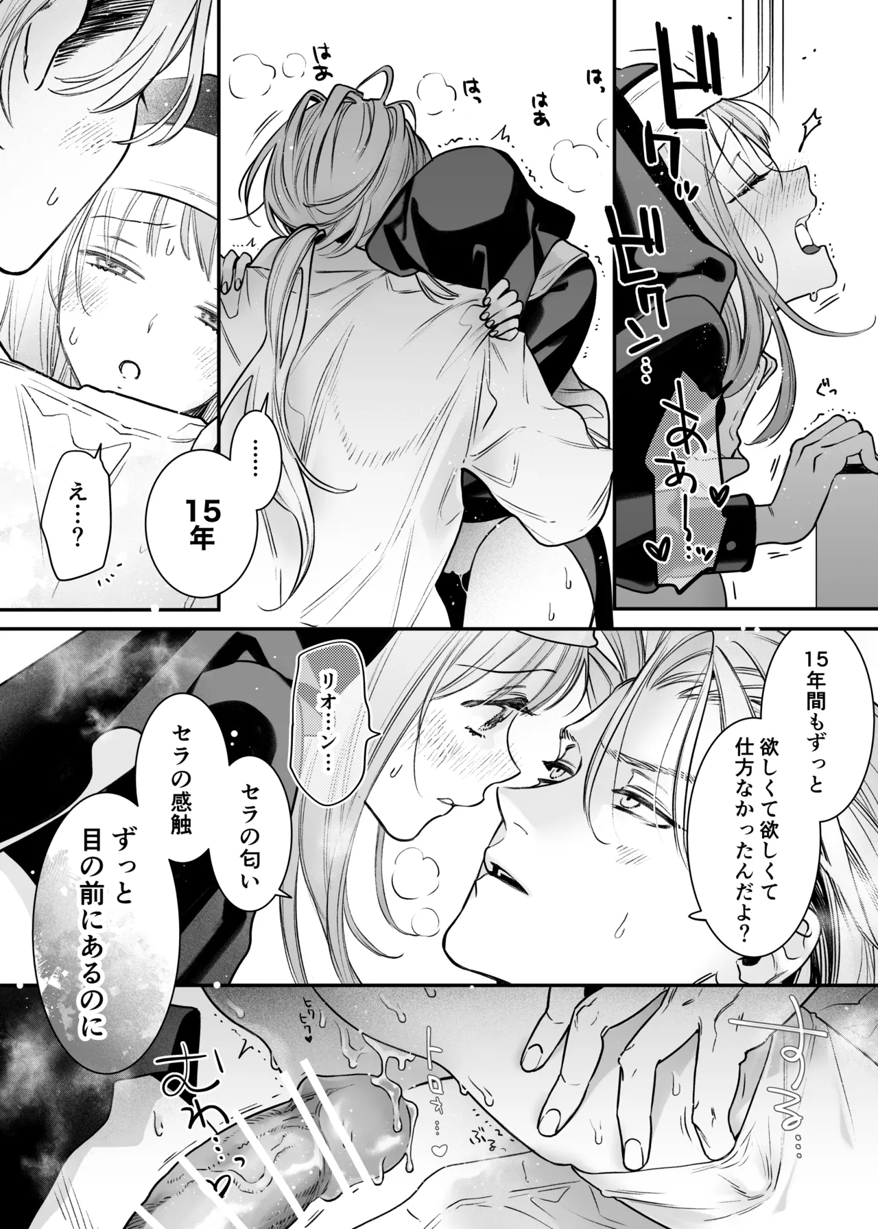 ただの幼馴染みのはずだった聖騎士がダンジョンの密室で積年の執着を告白してきた!? Page.80