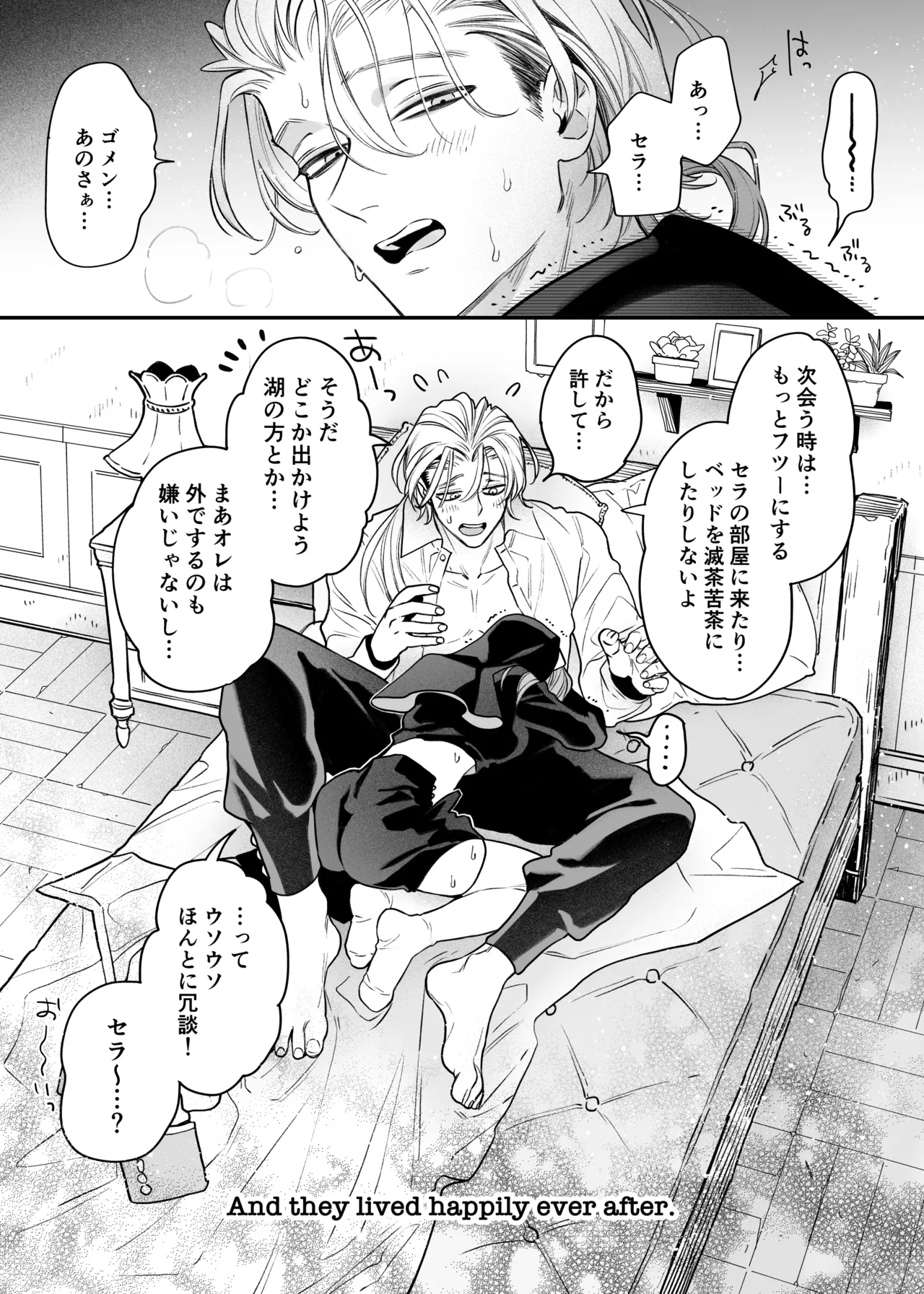 ただの幼馴染みのはずだった聖騎士がダンジョンの密室で積年の執着を告白してきた!? Page.84