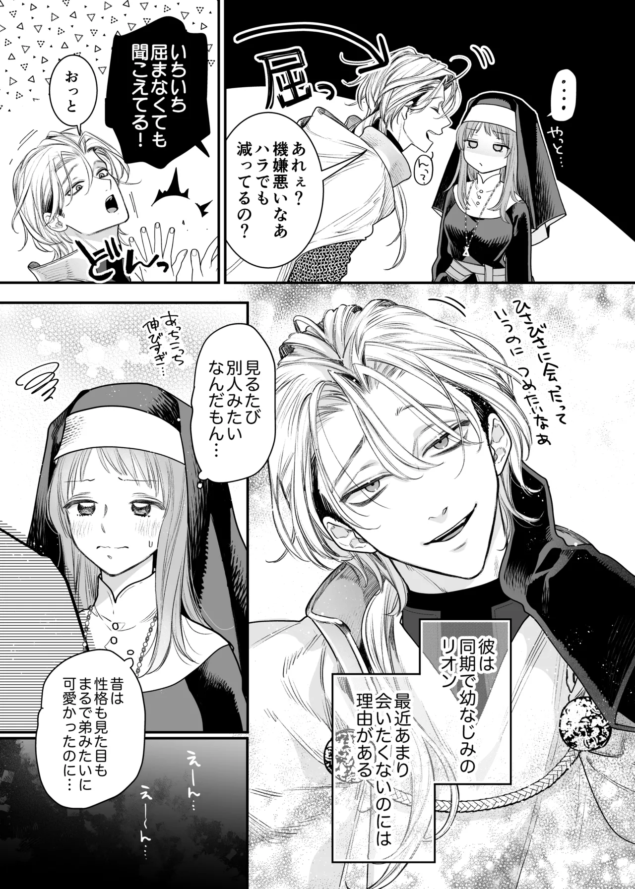 ただの幼馴染みのはずだった聖騎士がダンジョンの密室で積年の執着を告白してきた!? Page.9