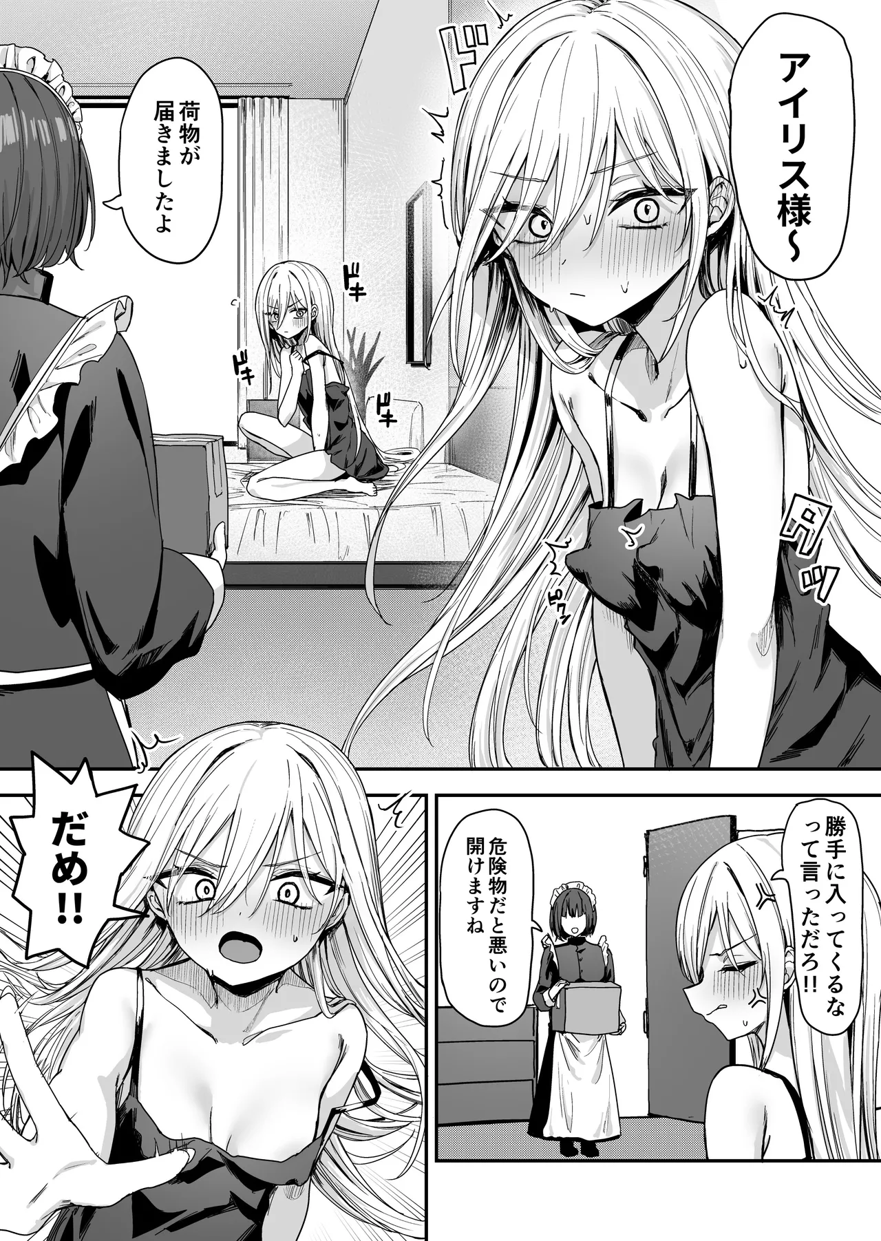 バレてますよアイリス様。 Page.11
