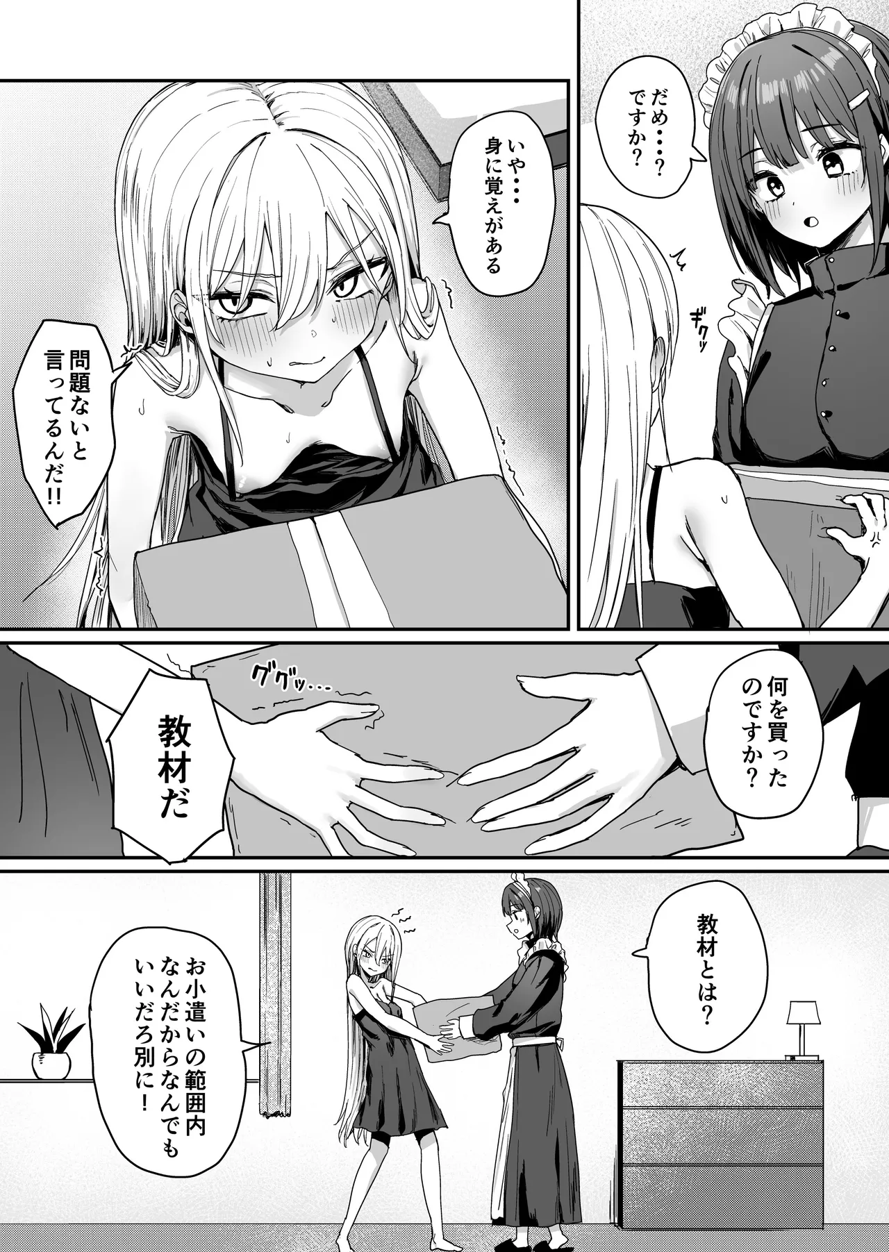 バレてますよアイリス様。 Page.12